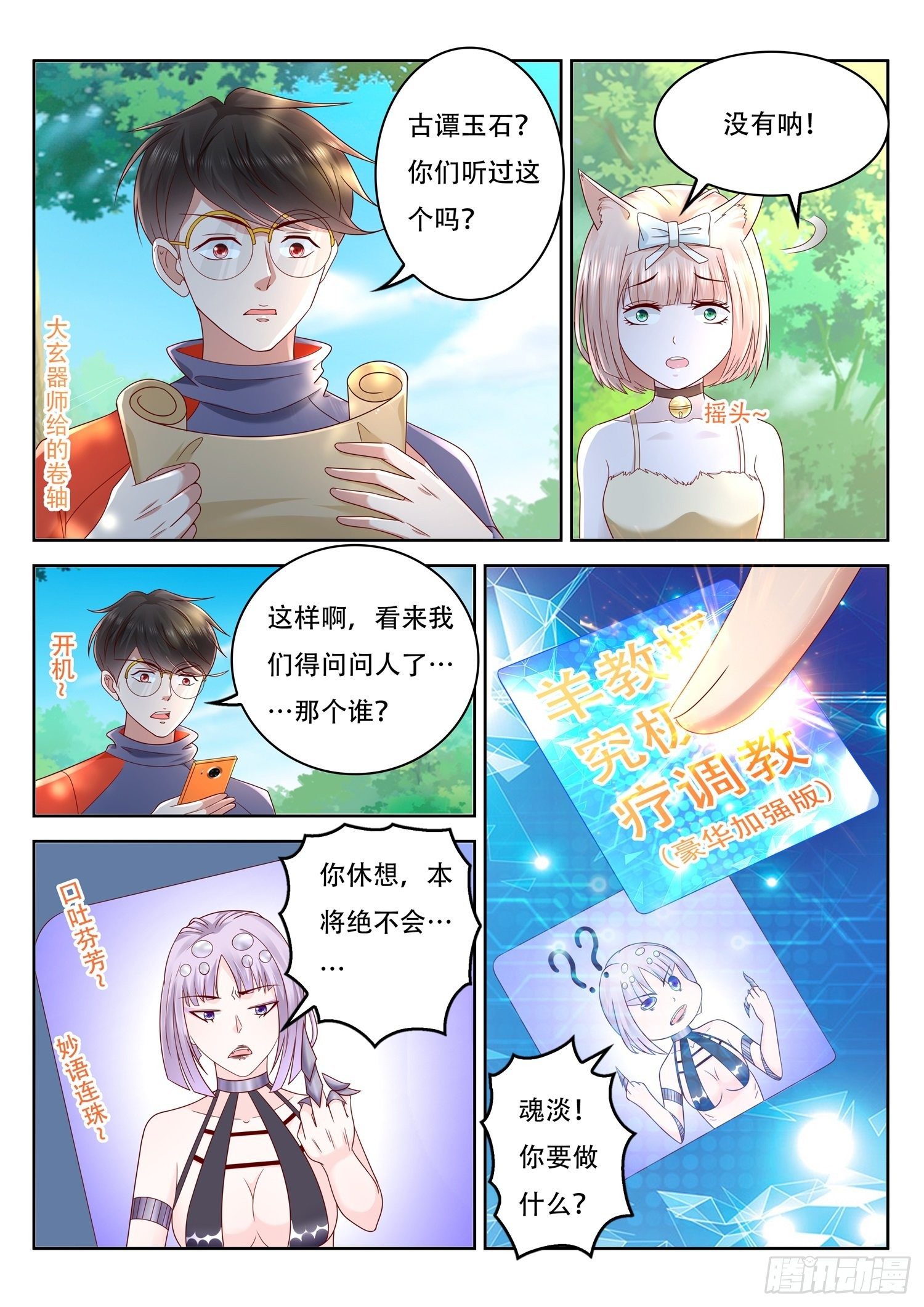 《谁说我是大佬了》第72话 妖将千虫 第3页