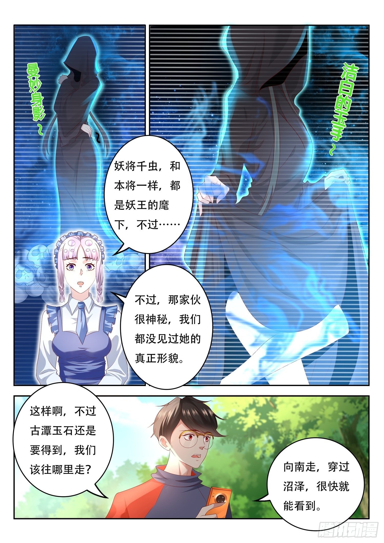 《谁说我是大佬了》第72话 妖将千虫 第5页