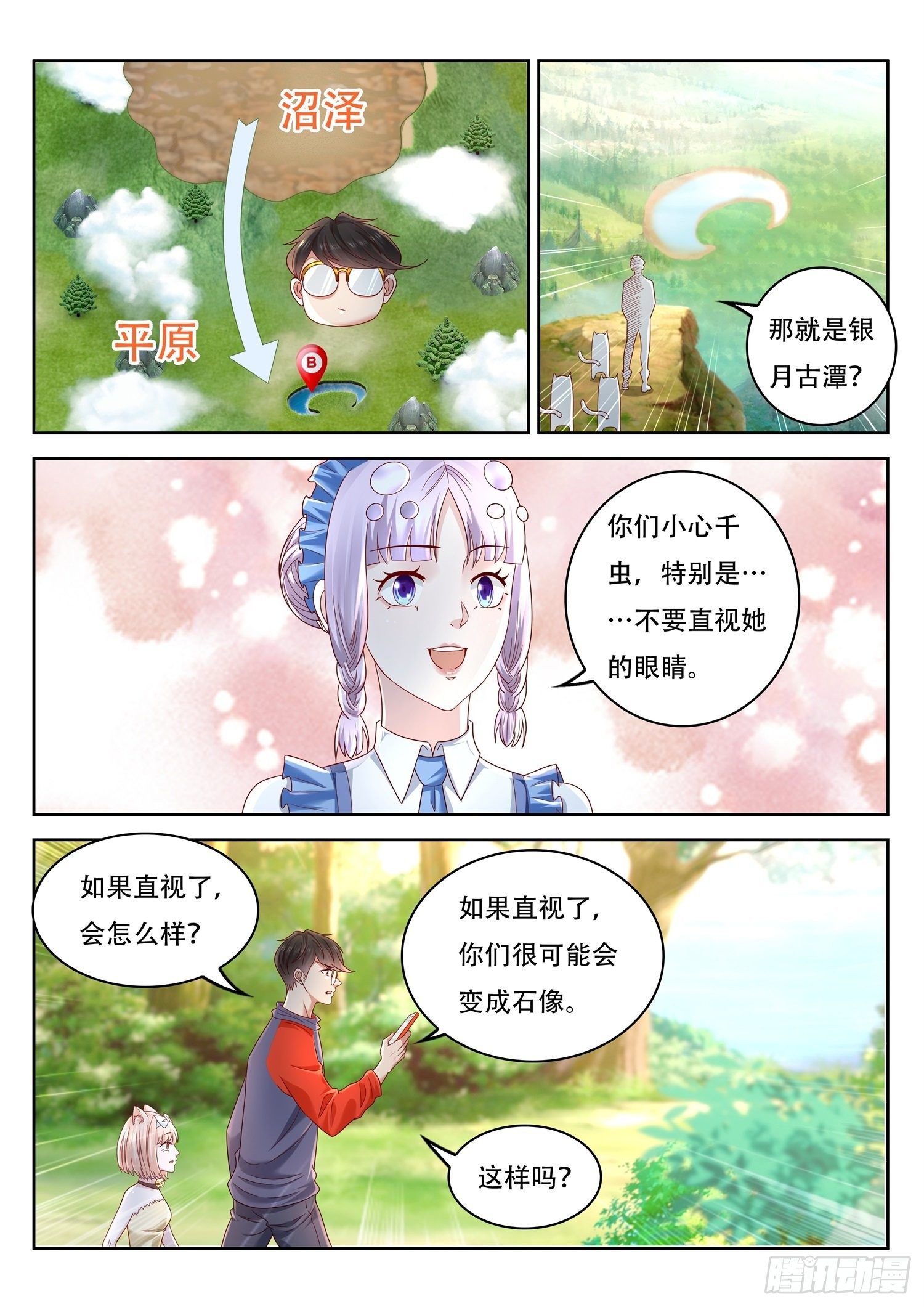 《谁说我是大佬了》第72话 妖将千虫 第6页