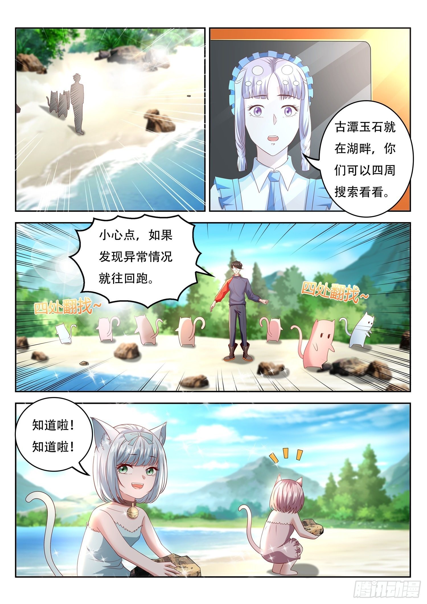 《谁说我是大佬了》第72话 妖将千虫 第7页