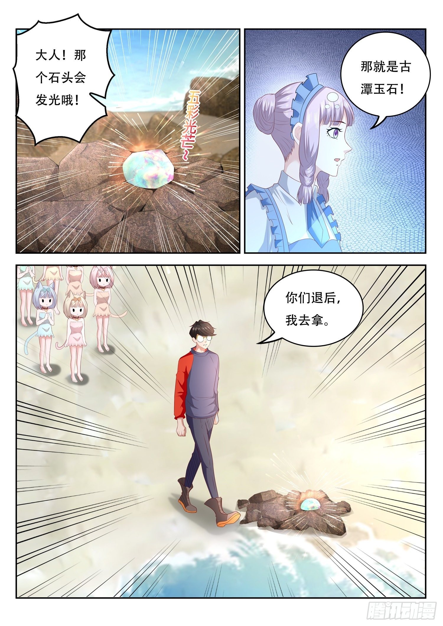 《谁说我是大佬了》第72话 妖将千虫 第8页