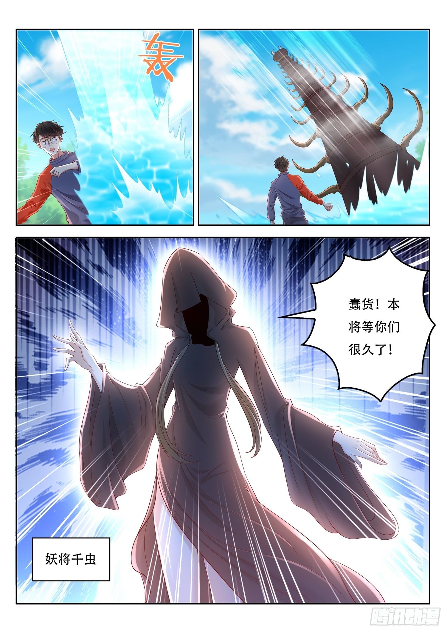 《谁说我是大佬了》第72话 妖将千虫 第9页