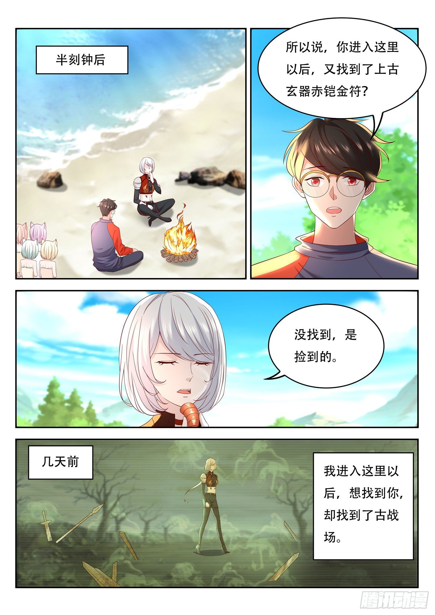 《谁说我是大佬了》第74话 清溪来援 第10页