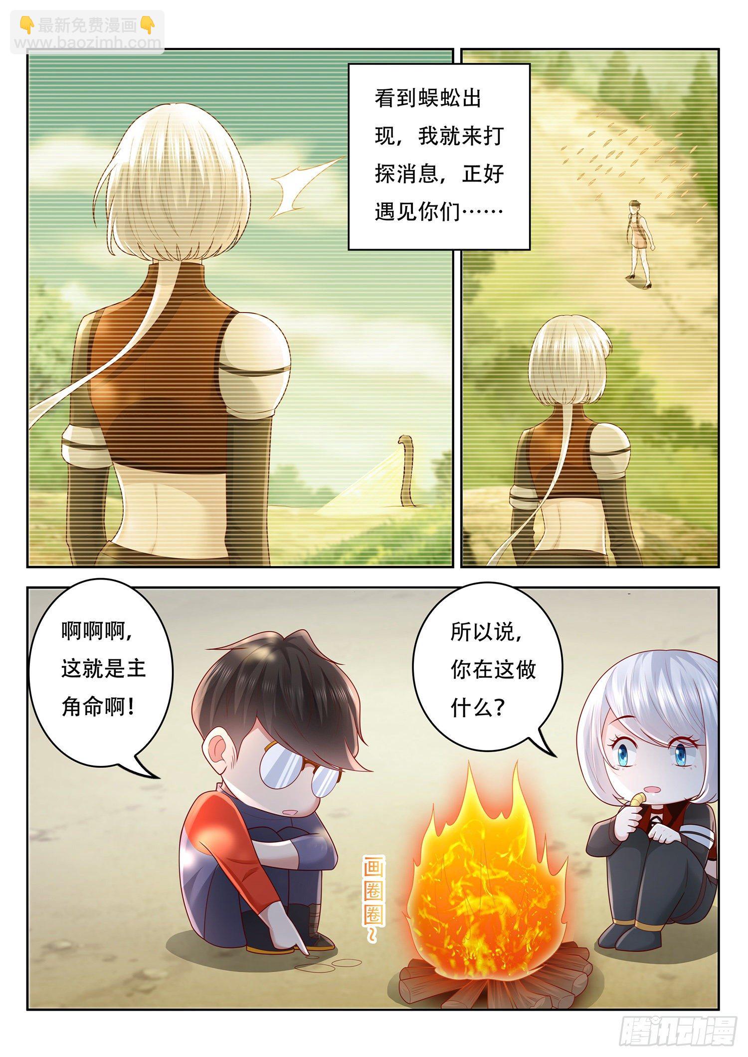 《谁说我是大佬了》第74话 清溪来援 第12页