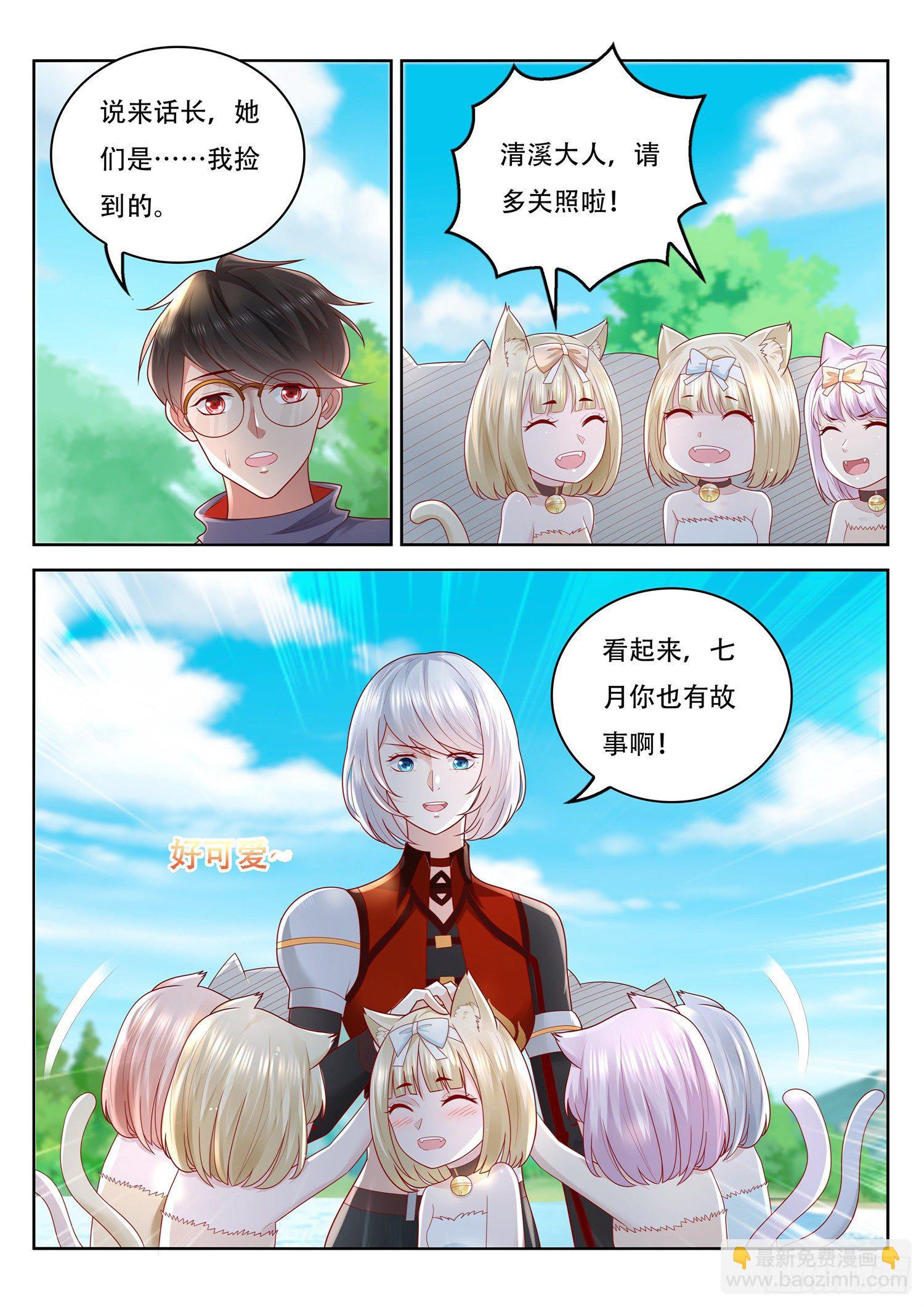 《谁说我是大佬了》第74话 清溪来援 第13页