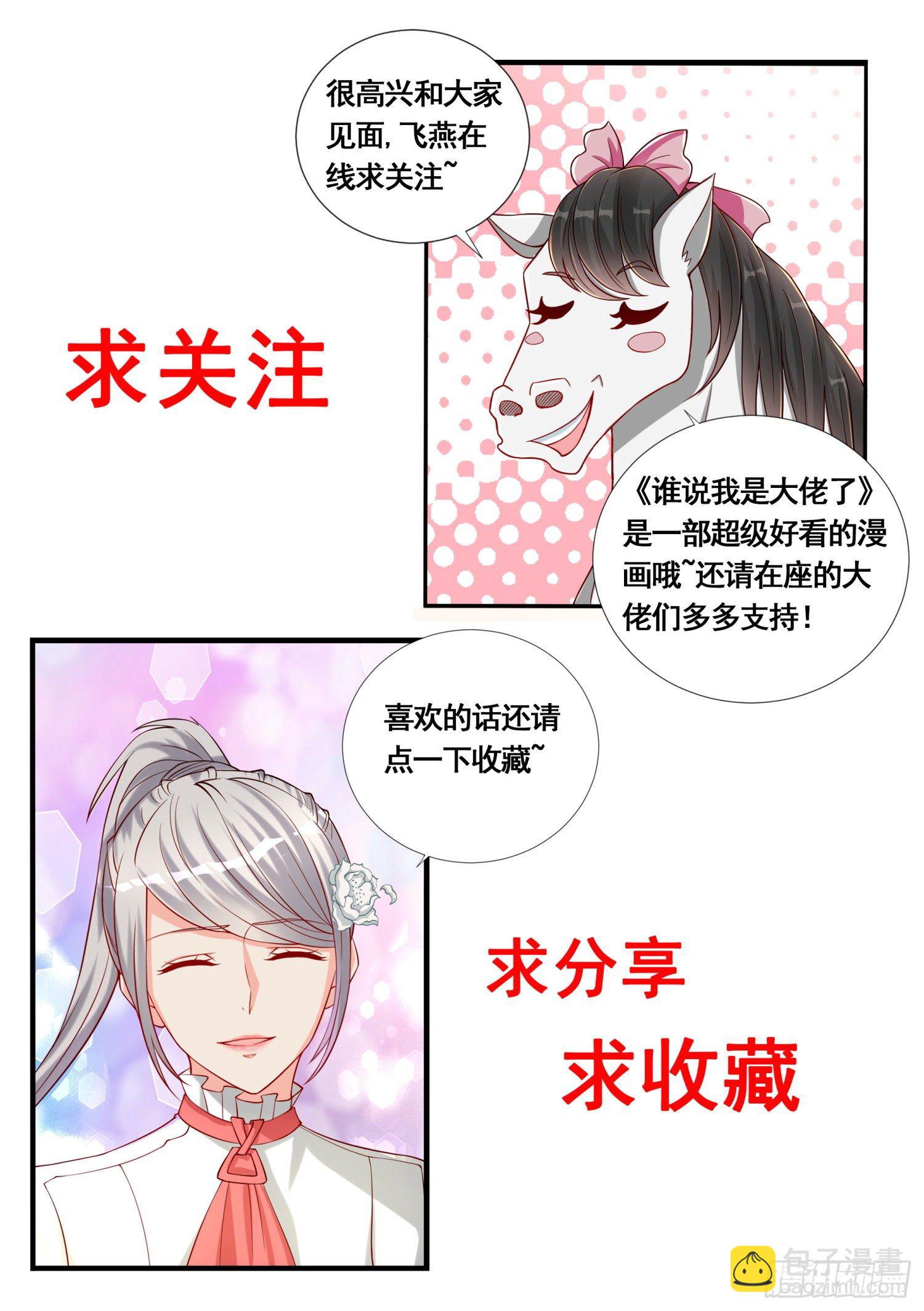 《谁说我是大佬了》第74话 清溪来援 第14页
