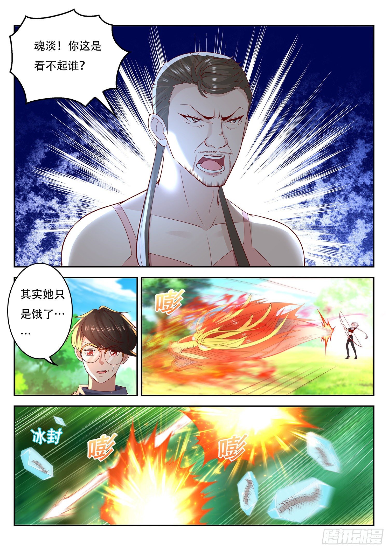 《谁说我是大佬了》第74话 清溪来援 第4页