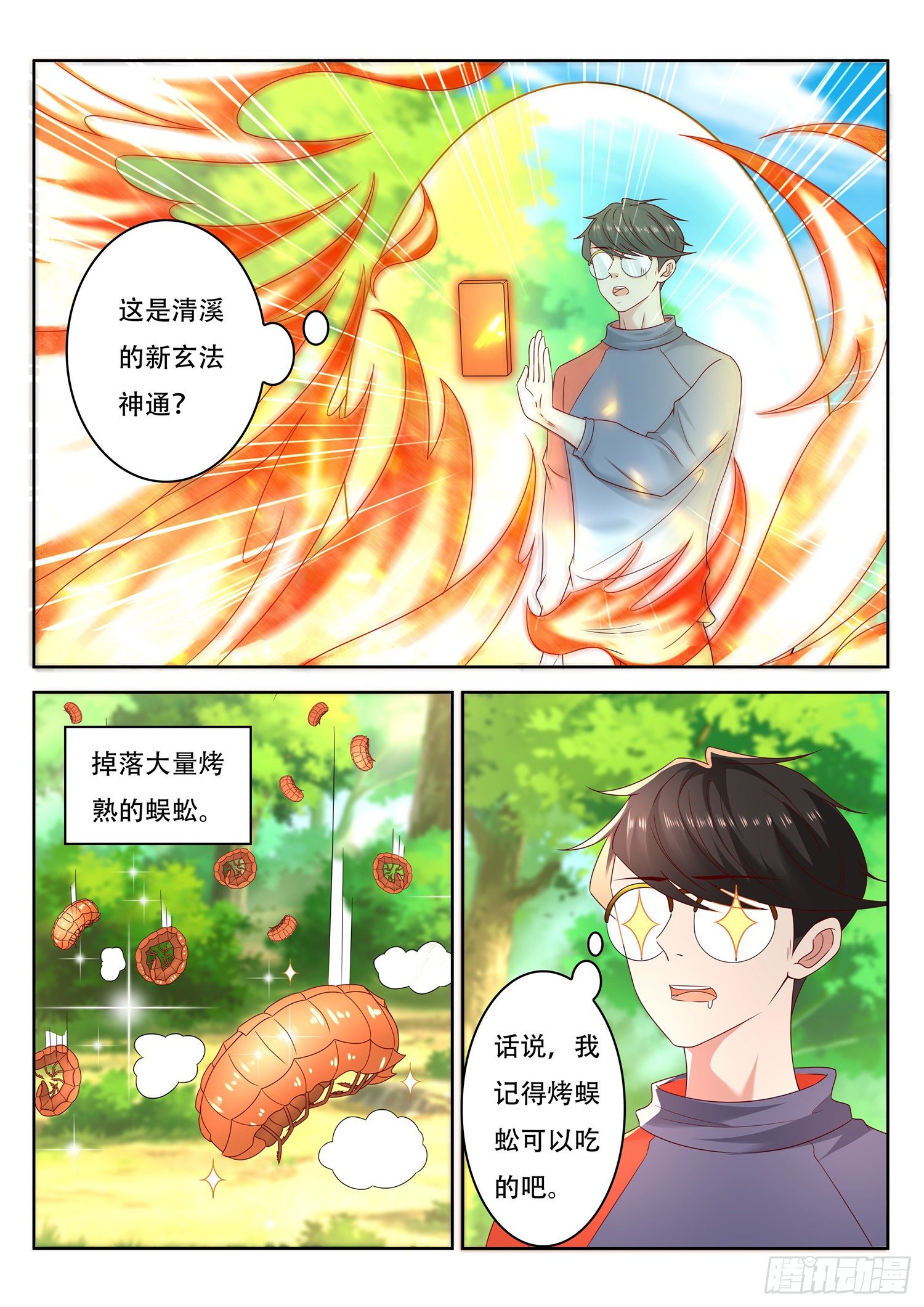 《谁说我是大佬了》第74话 清溪来援 第8页
