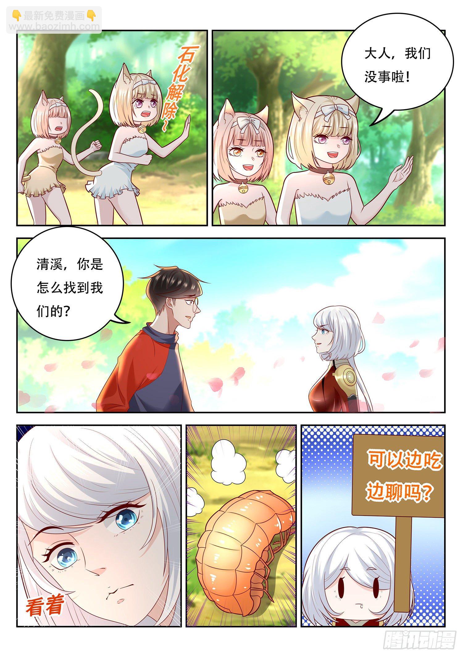 《谁说我是大佬了》第74话 清溪来援 第9页