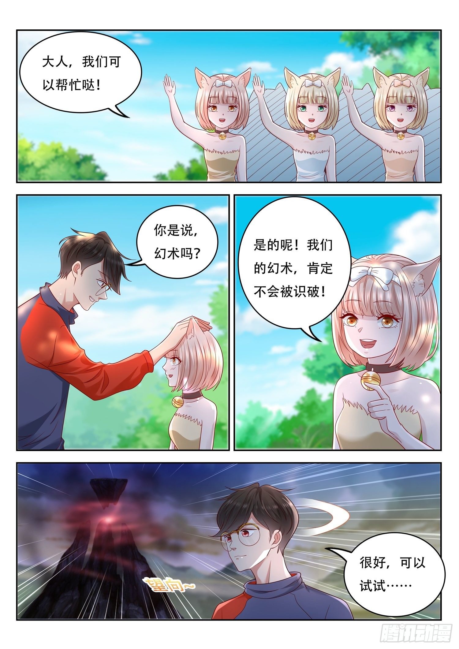《谁说我是大佬了》第75话 我们要送货上门了 第10页
