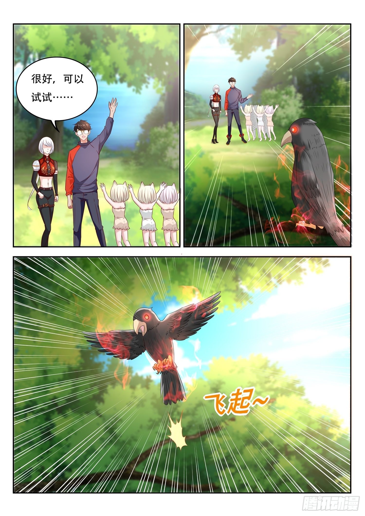 《谁说我是大佬了》第75话 我们要送货上门了 第11页