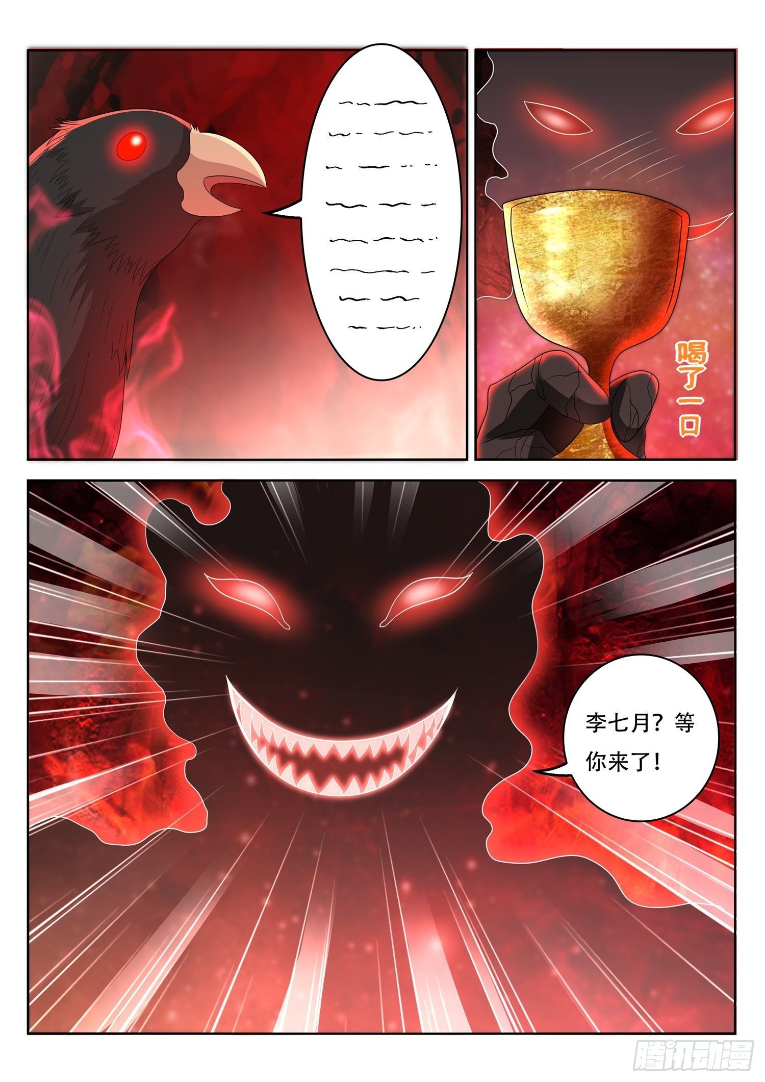 《谁说我是大佬了》第75话 我们要送货上门了 第13页