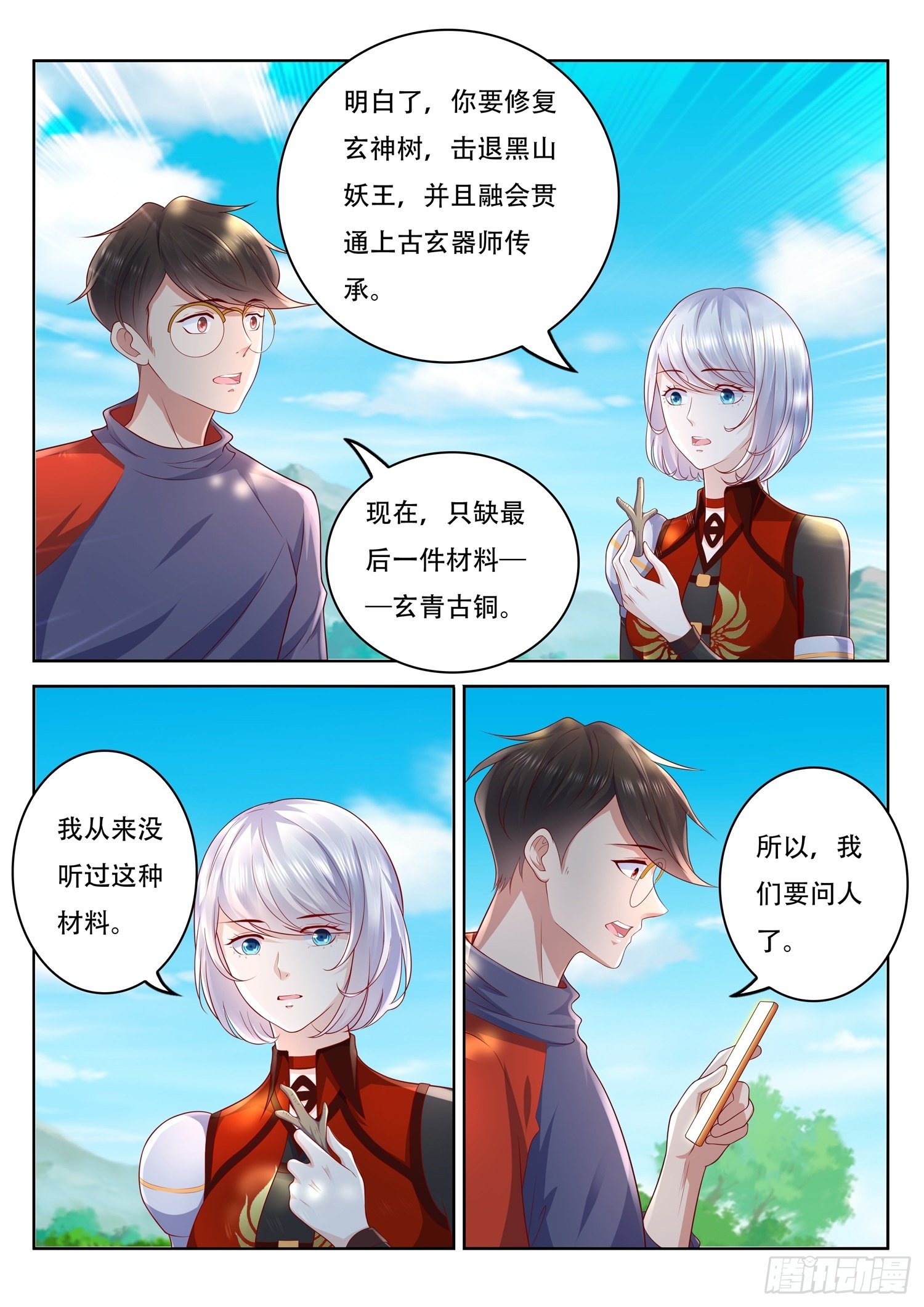 《谁说我是大佬了》第75话 我们要送货上门了 第2页
