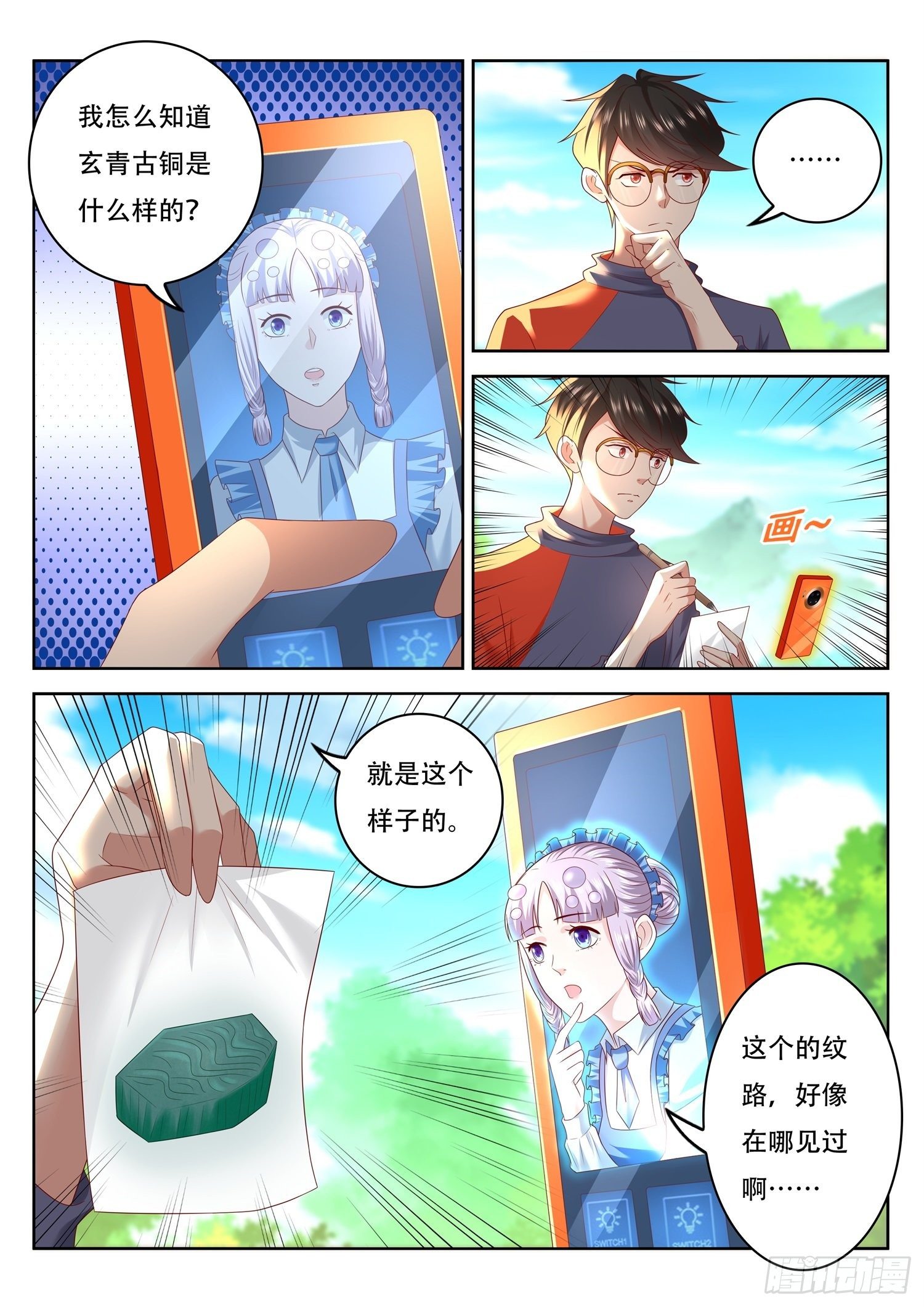 《谁说我是大佬了》第75话 我们要送货上门了 第3页