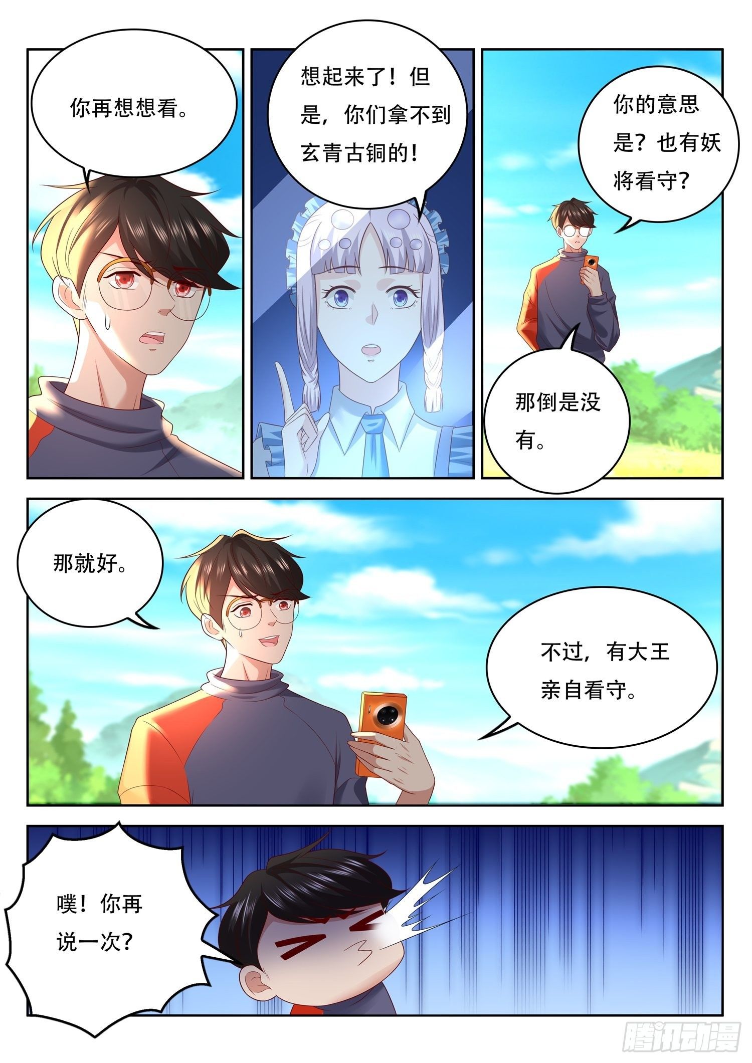 《谁说我是大佬了》第75话 我们要送货上门了 第4页