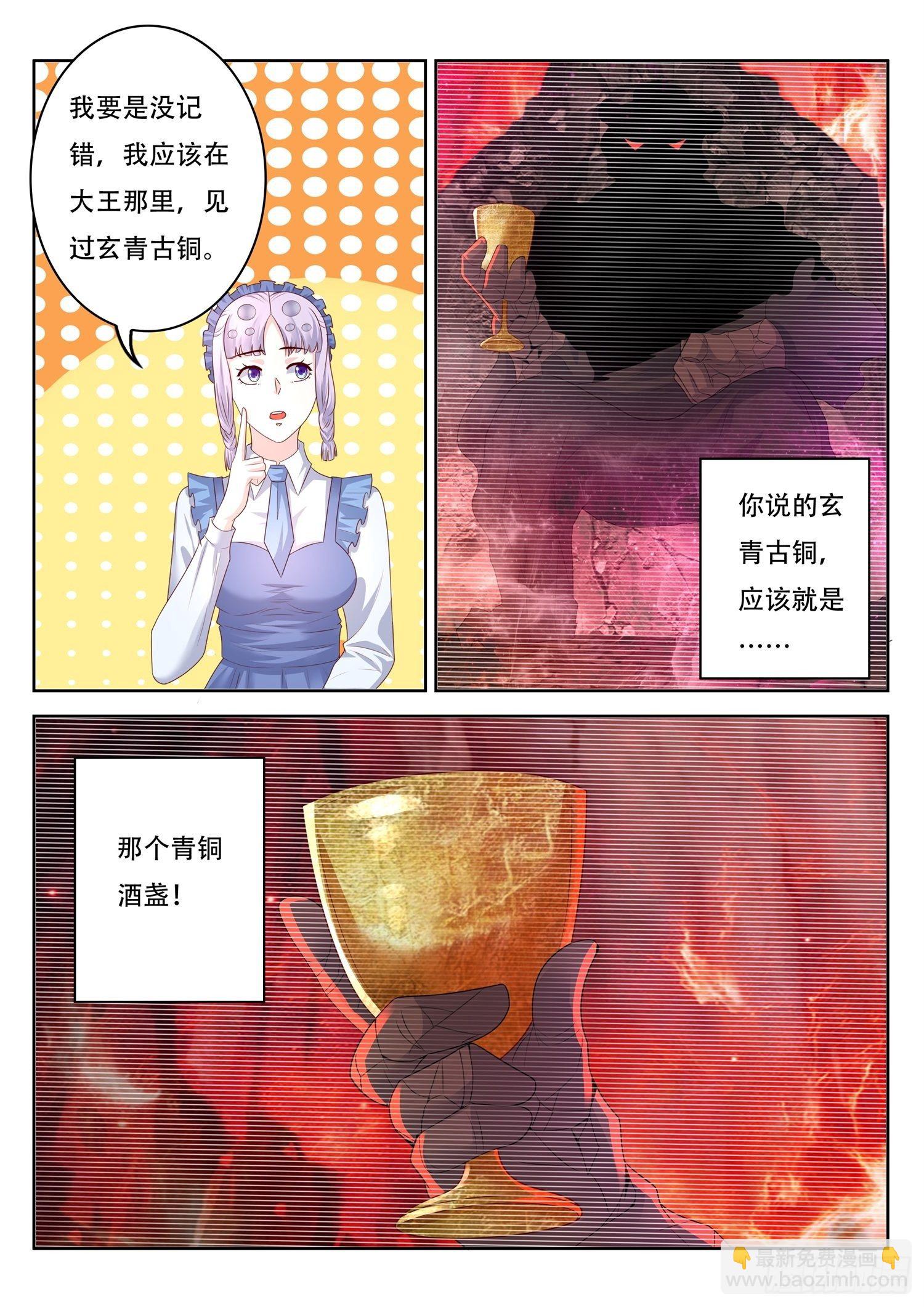 《谁说我是大佬了》第75话 我们要送货上门了 第5页
