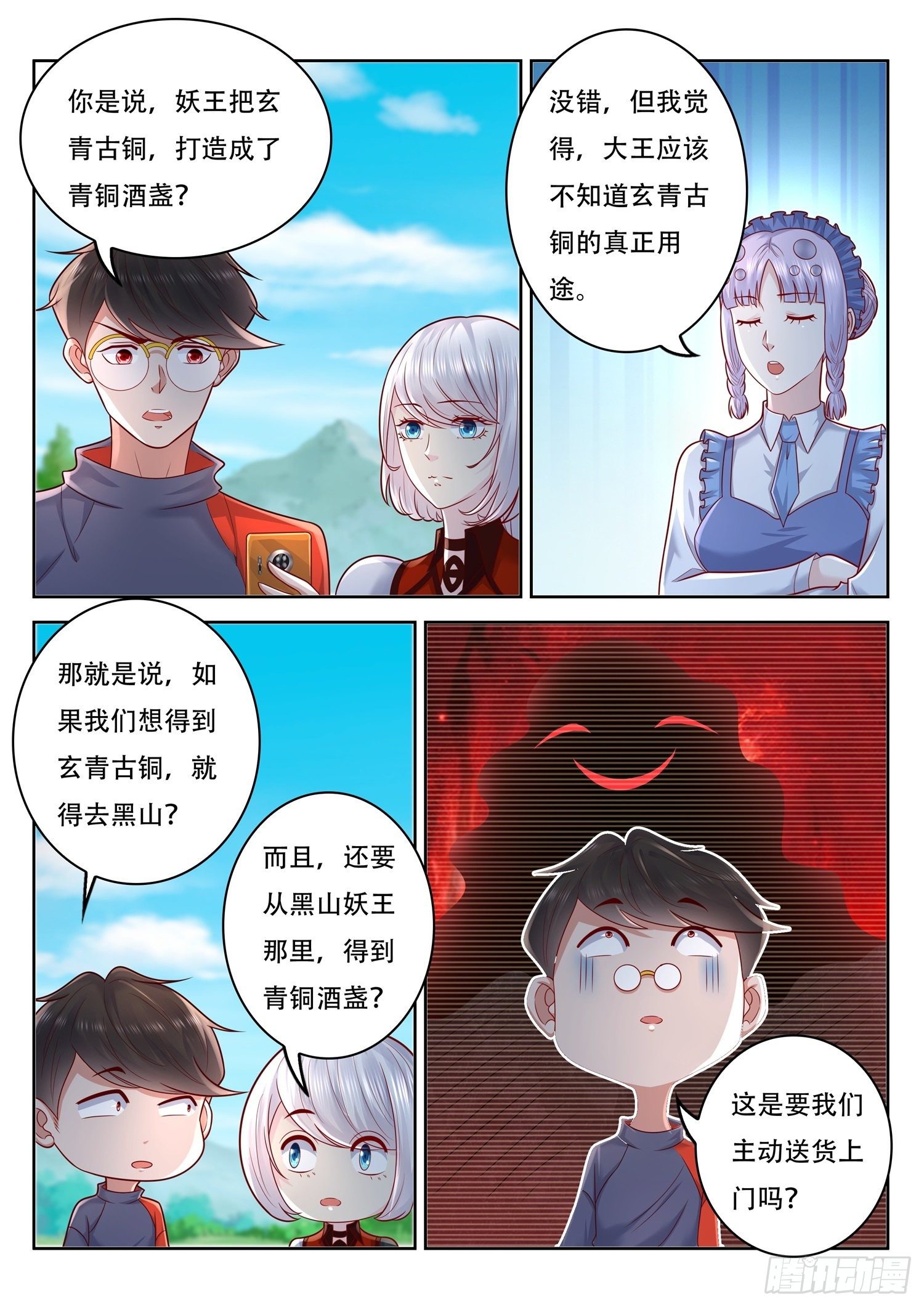 《谁说我是大佬了》第75话 我们要送货上门了 第6页