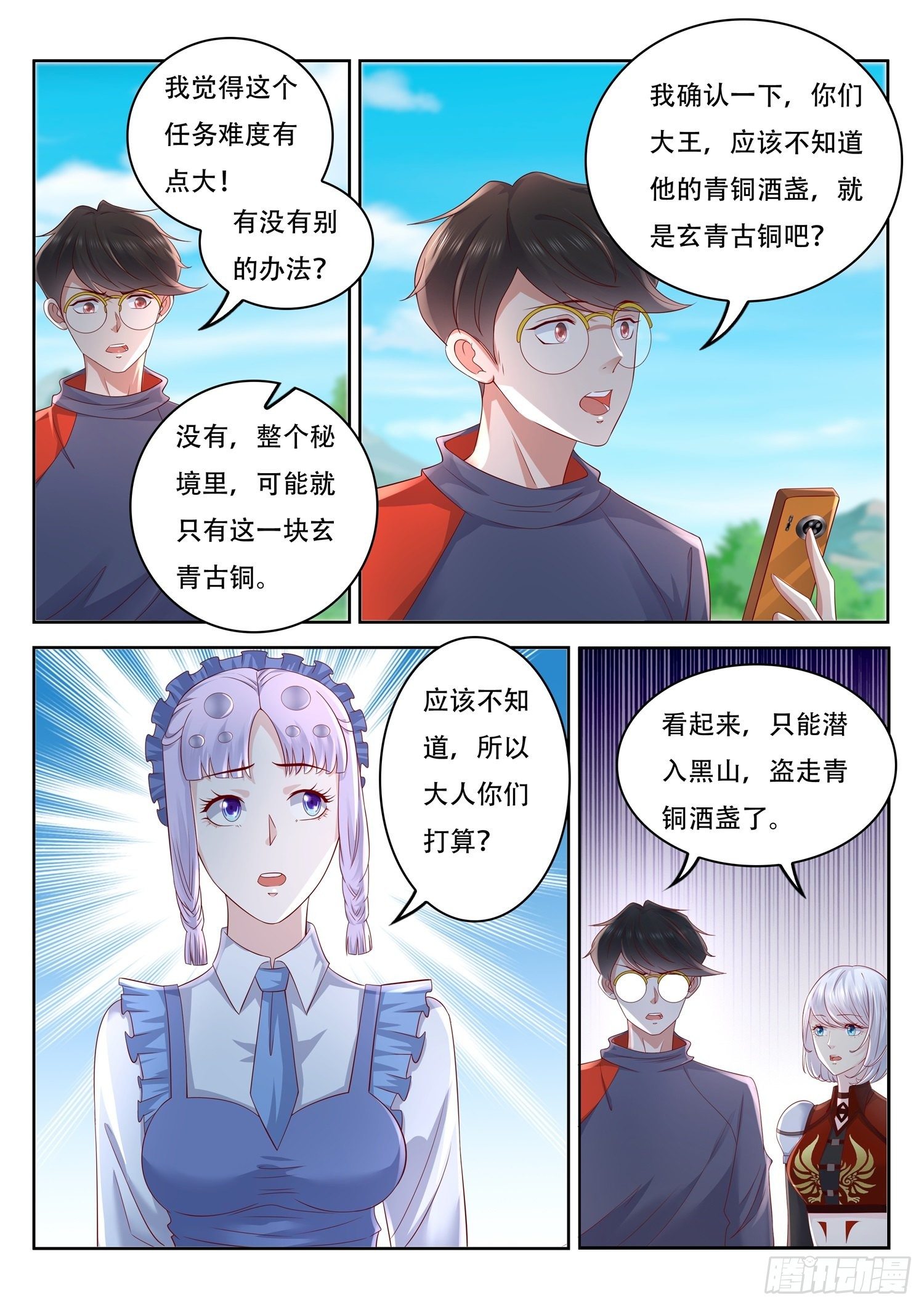 《谁说我是大佬了》第75话 我们要送货上门了 第7页