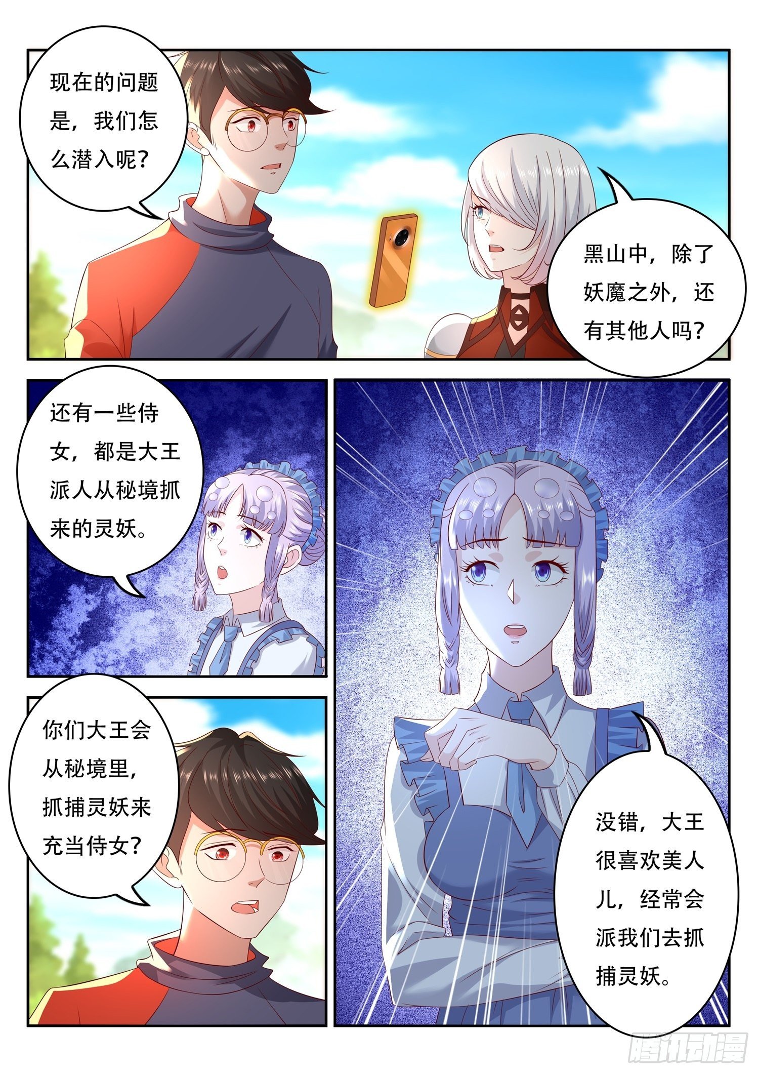 《谁说我是大佬了》第75话 我们要送货上门了 第8页