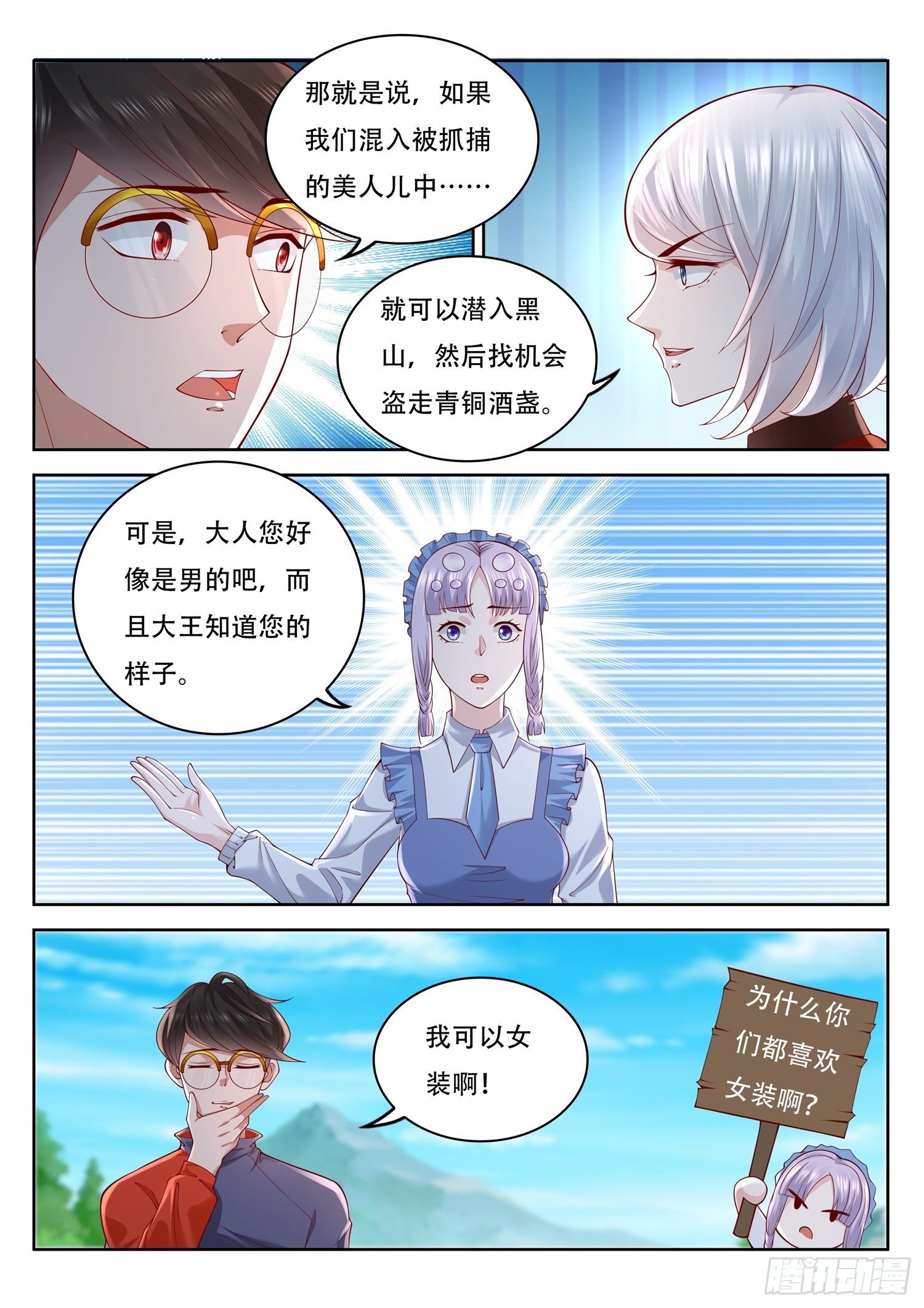 《谁说我是大佬了》第75话 我们要送货上门了 第9页