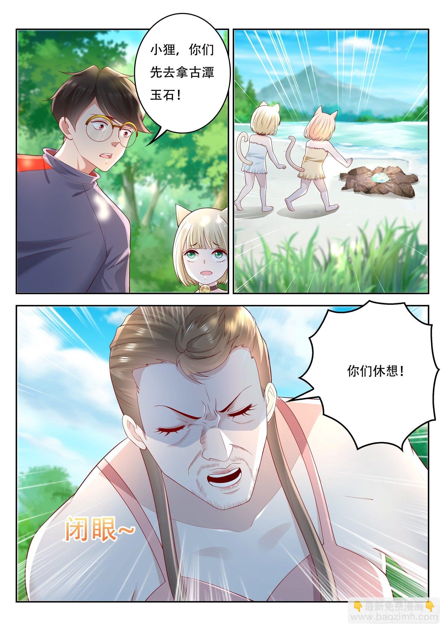 《谁说我是大佬了》第73话 闪光术 第10页