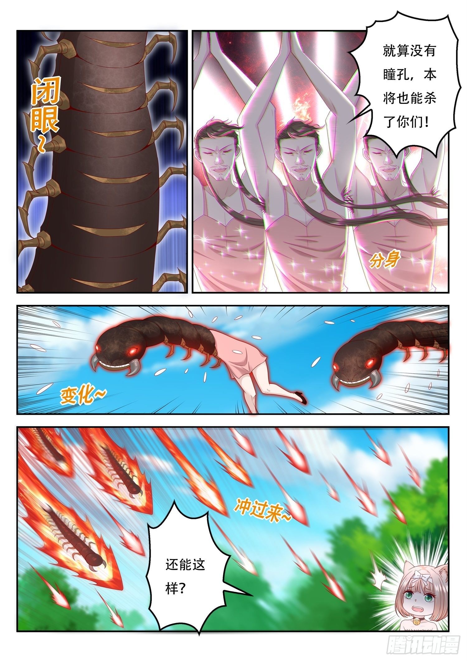 《谁说我是大佬了》第73话 闪光术 第11页