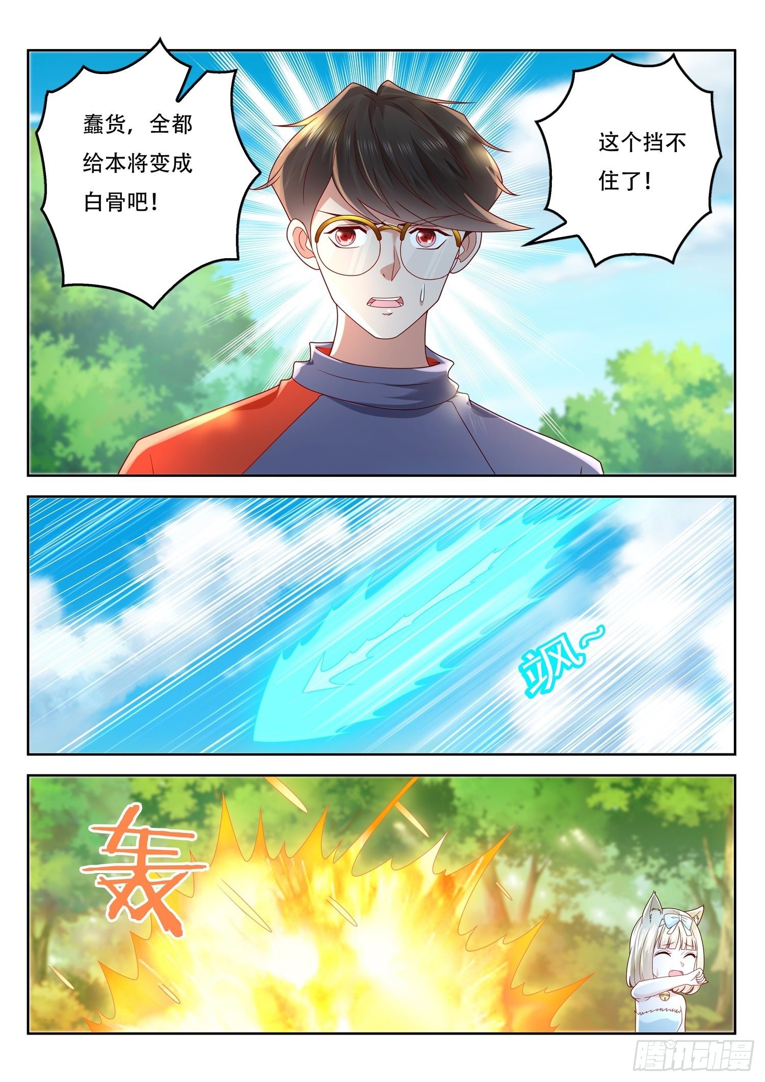 《谁说我是大佬了》第73话 闪光术 第12页