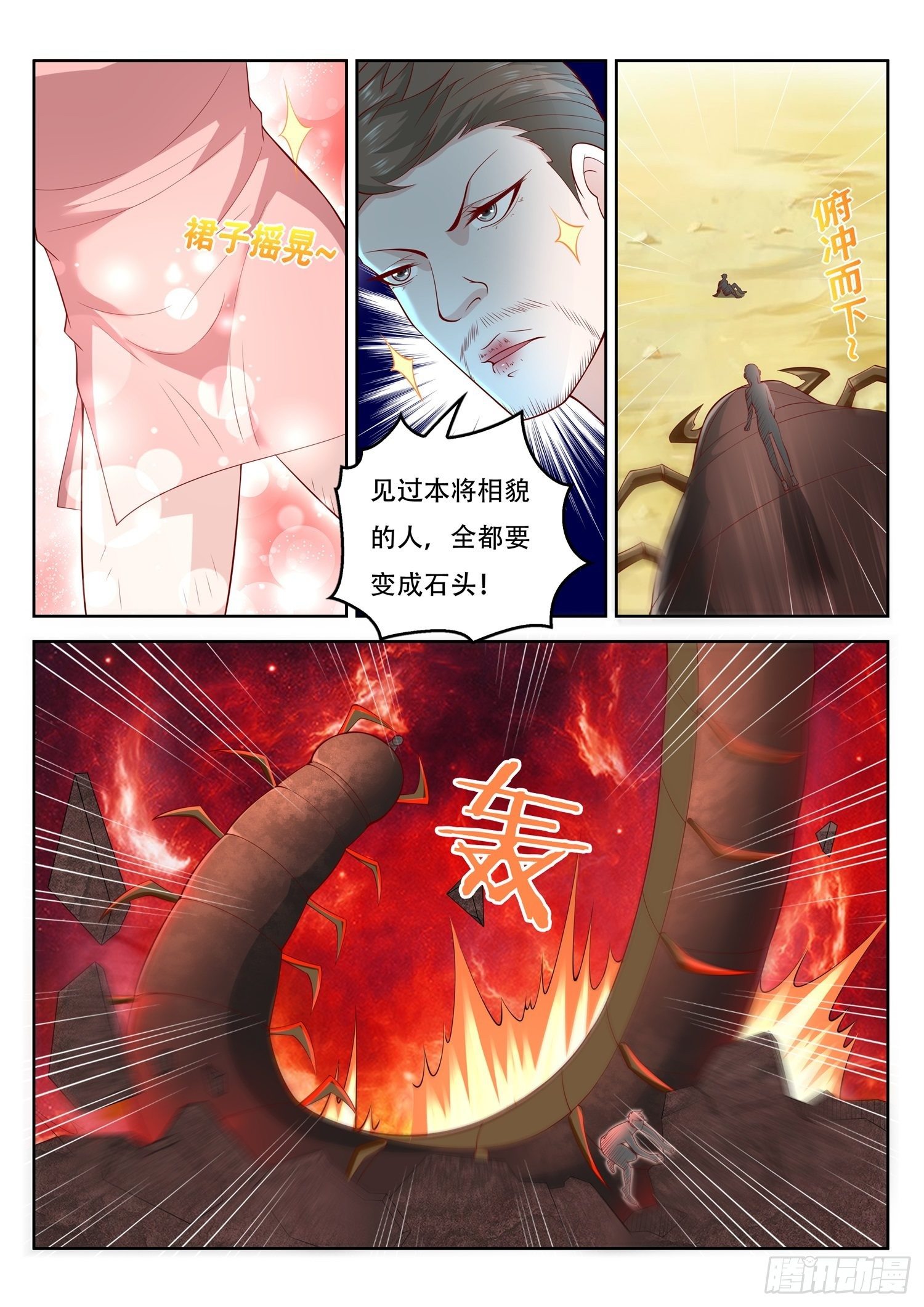 《谁说我是大佬了》第73话 闪光术 第2页
