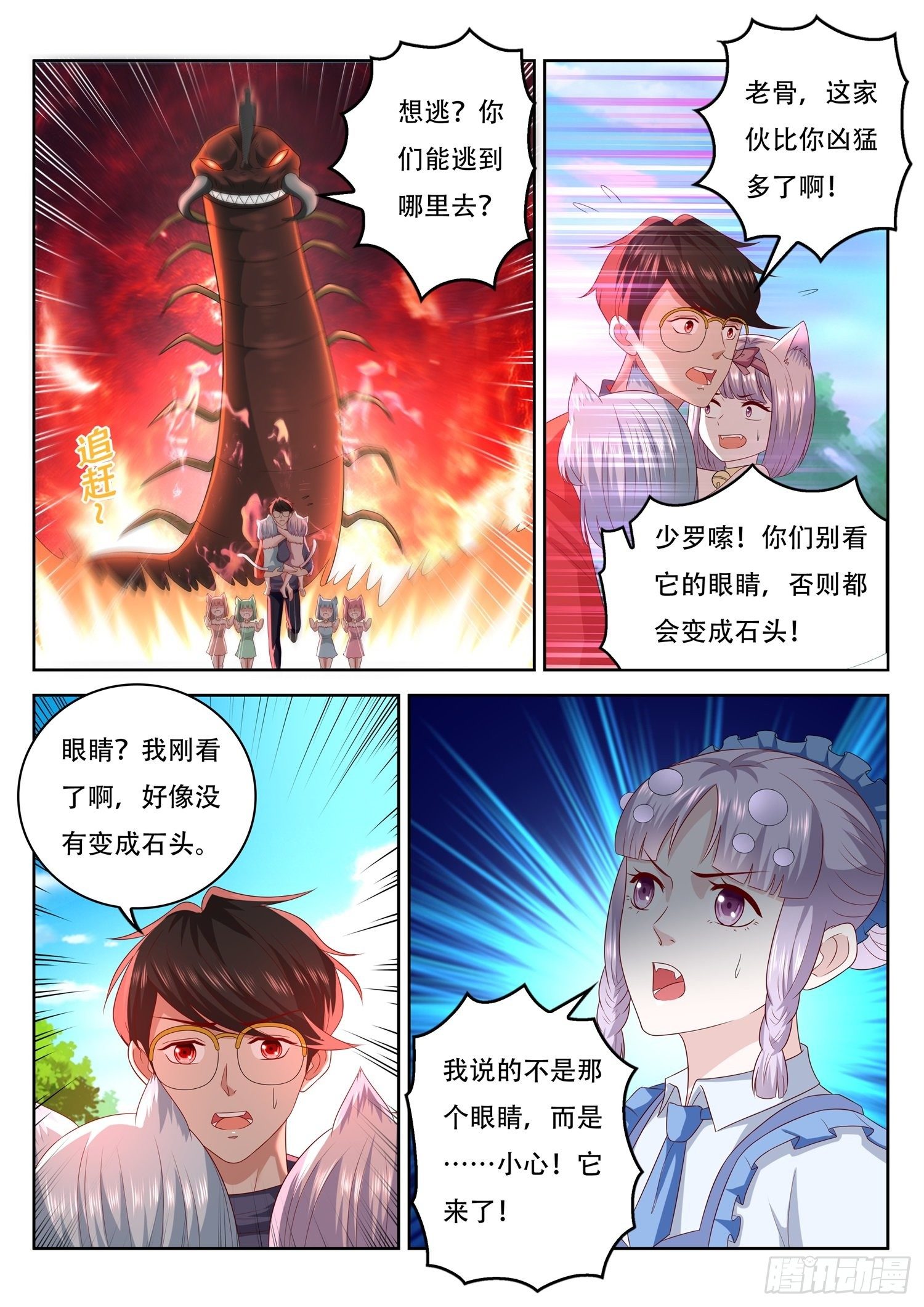 《谁说我是大佬了》第73话 闪光术 第3页
