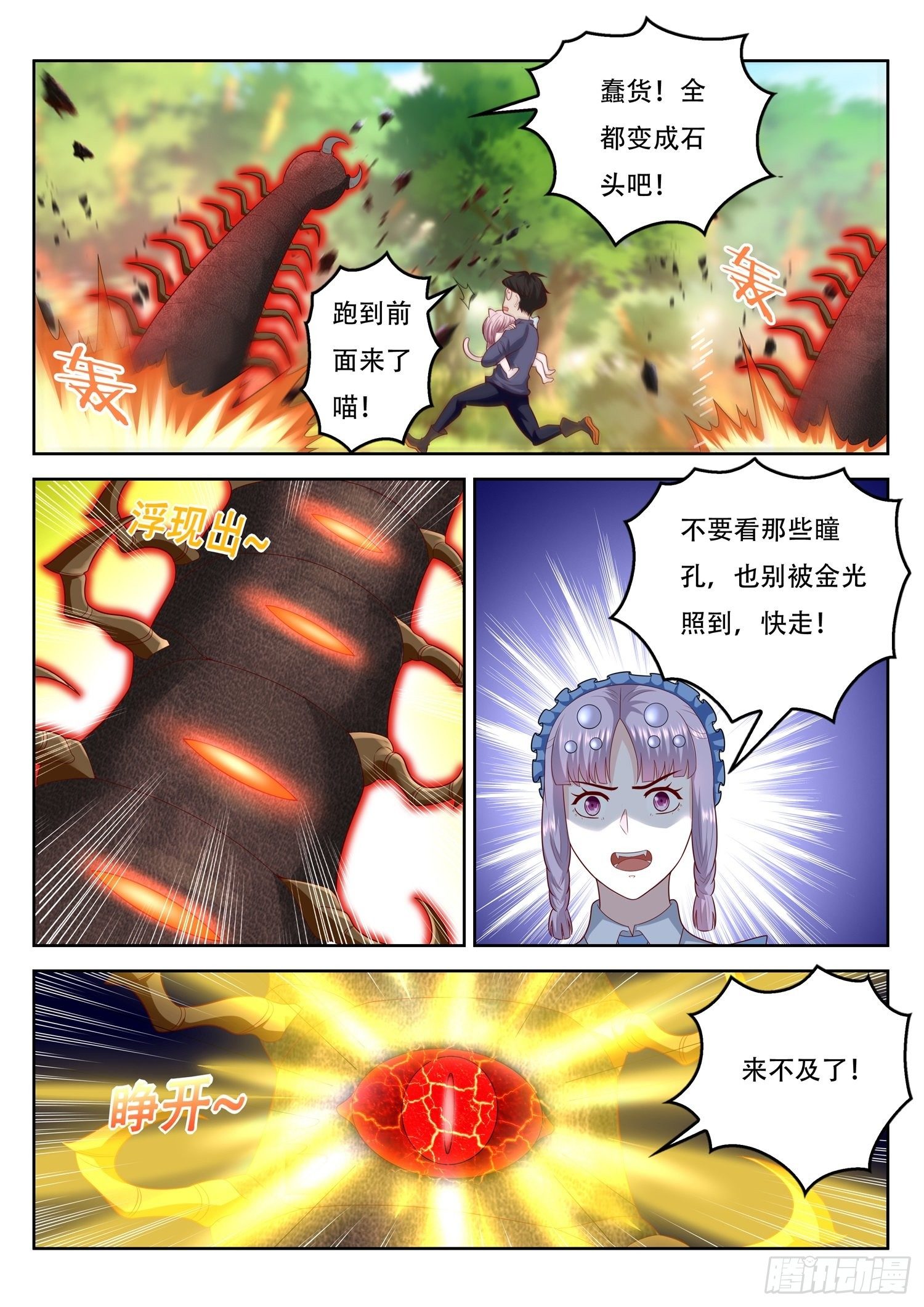 《谁说我是大佬了》第73话 闪光术 第4页