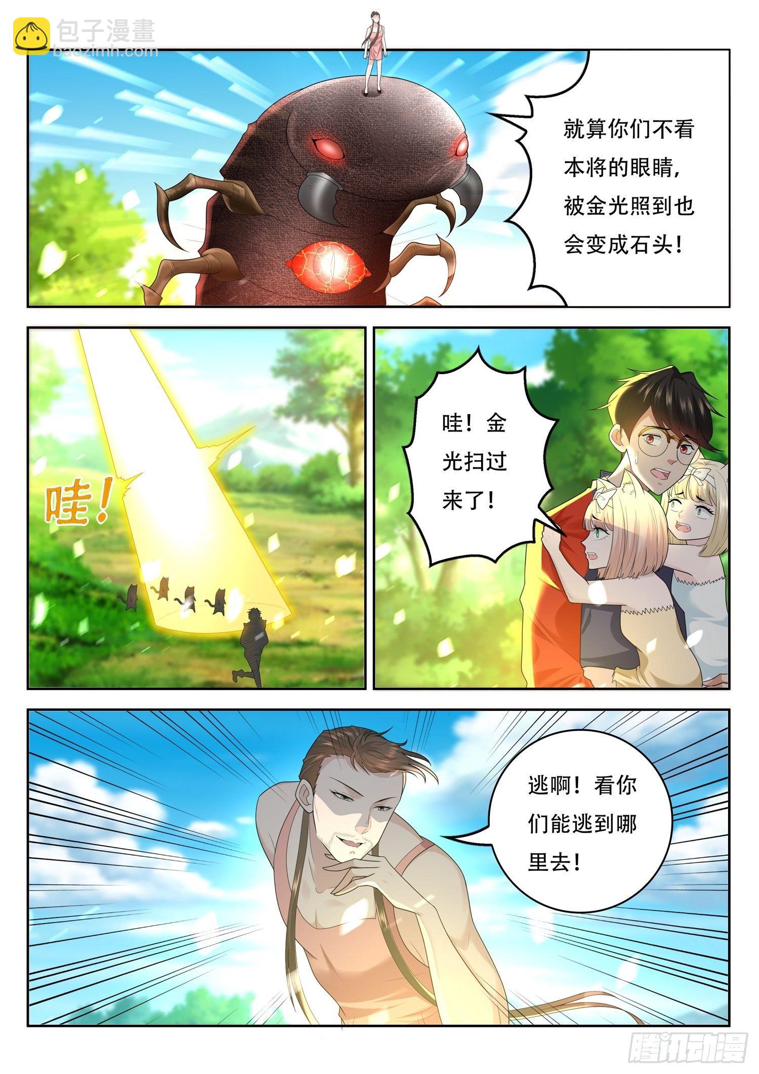 《谁说我是大佬了》第73话 闪光术 第6页