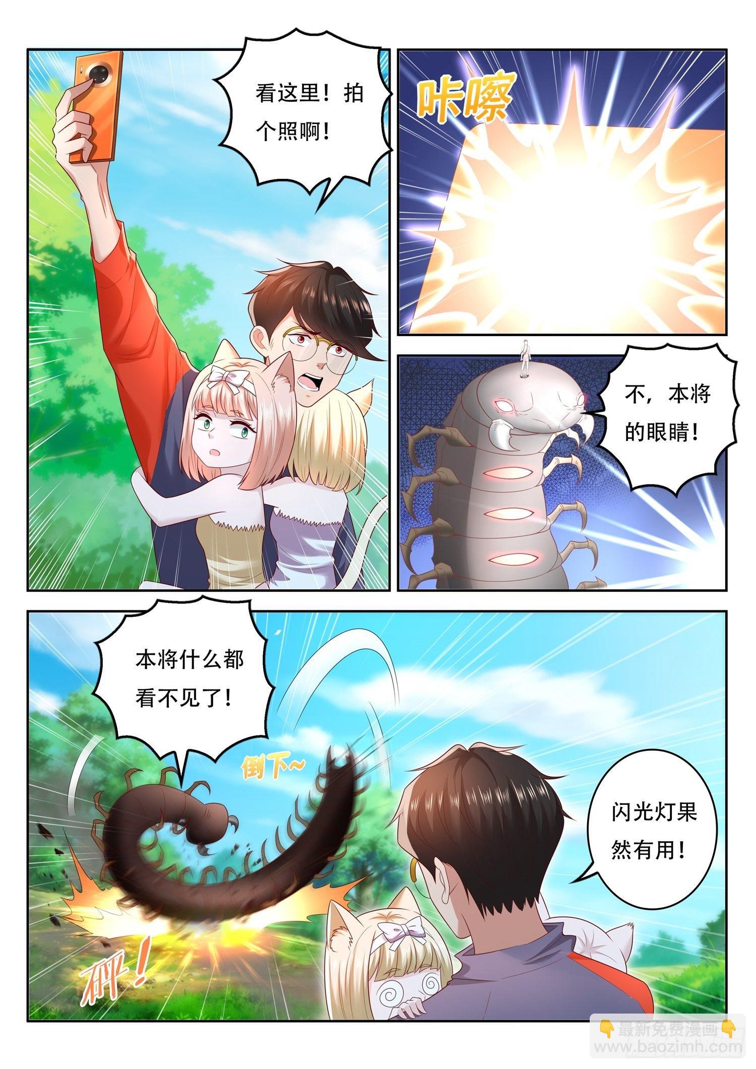 《谁说我是大佬了》第73话 闪光术 第7页
