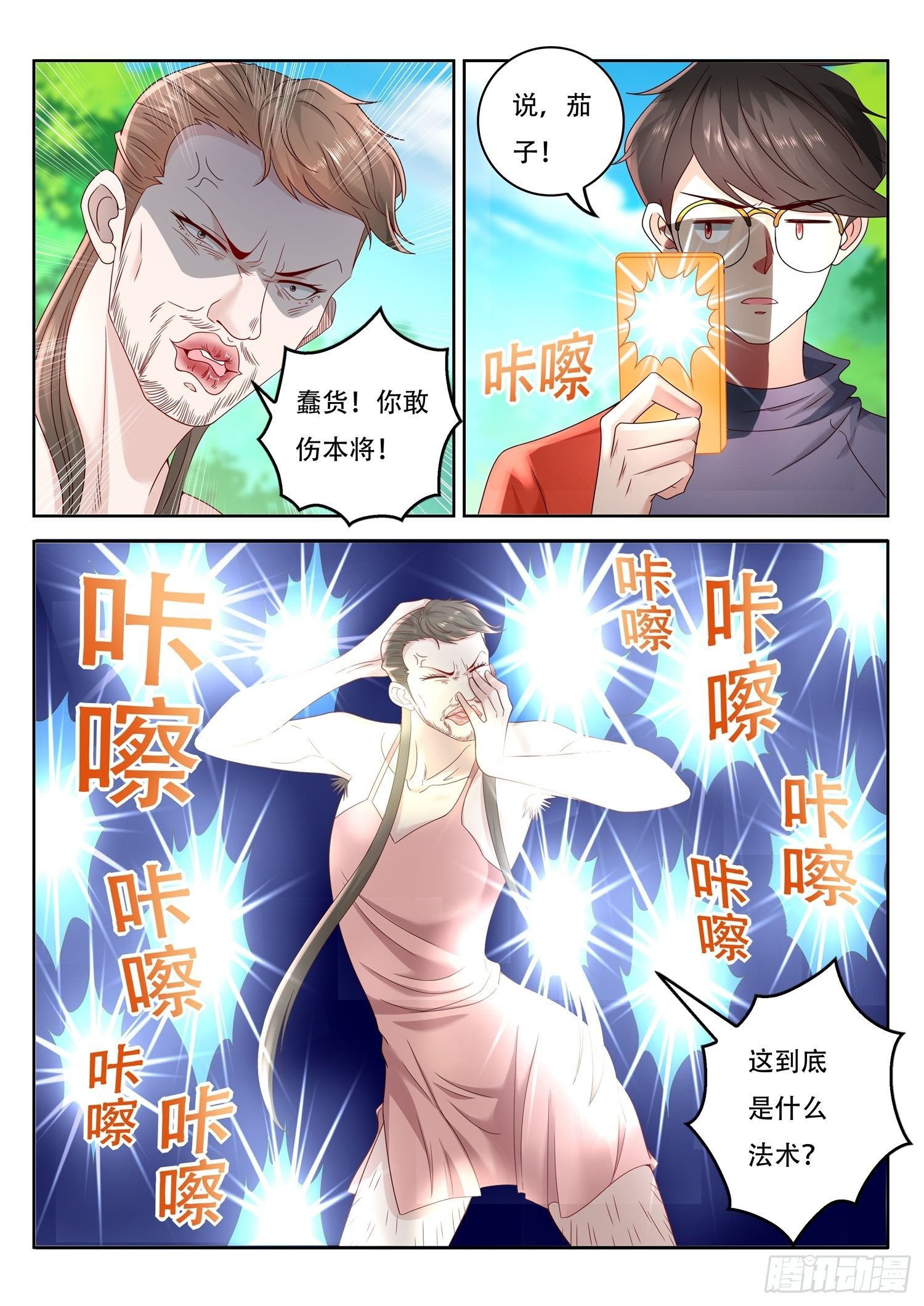 《谁说我是大佬了》第73话 闪光术 第8页