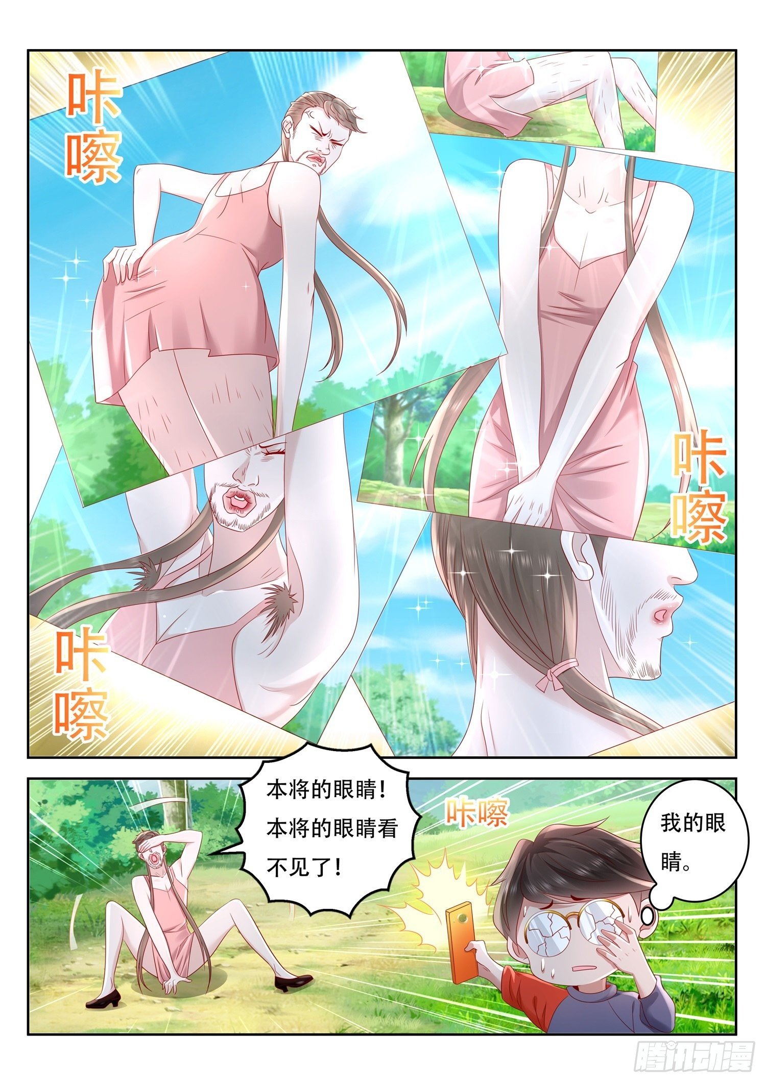 《谁说我是大佬了》第73话 闪光术 第9页