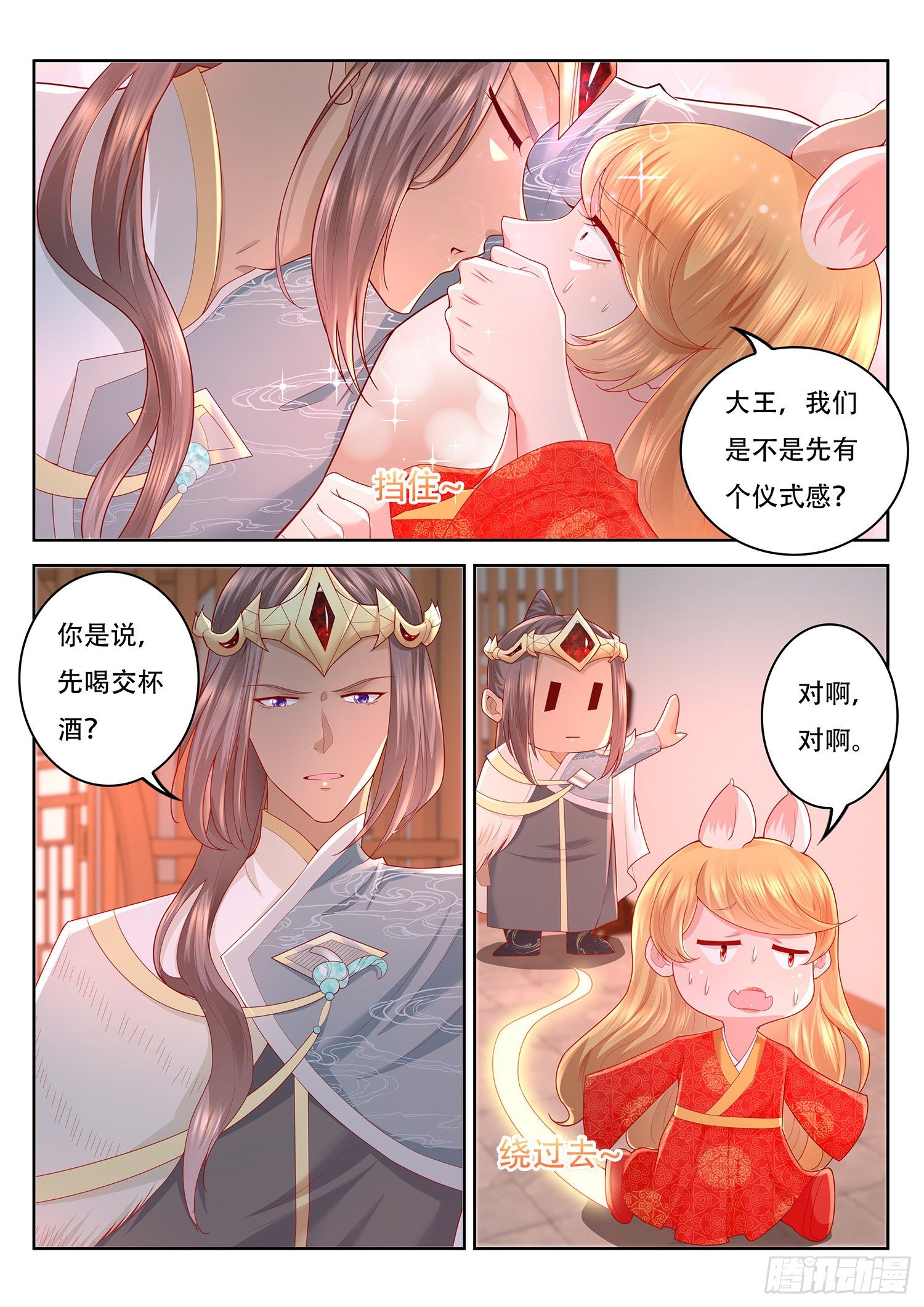 《谁说我是大佬了》第78话 传说中的侍寝 第10页