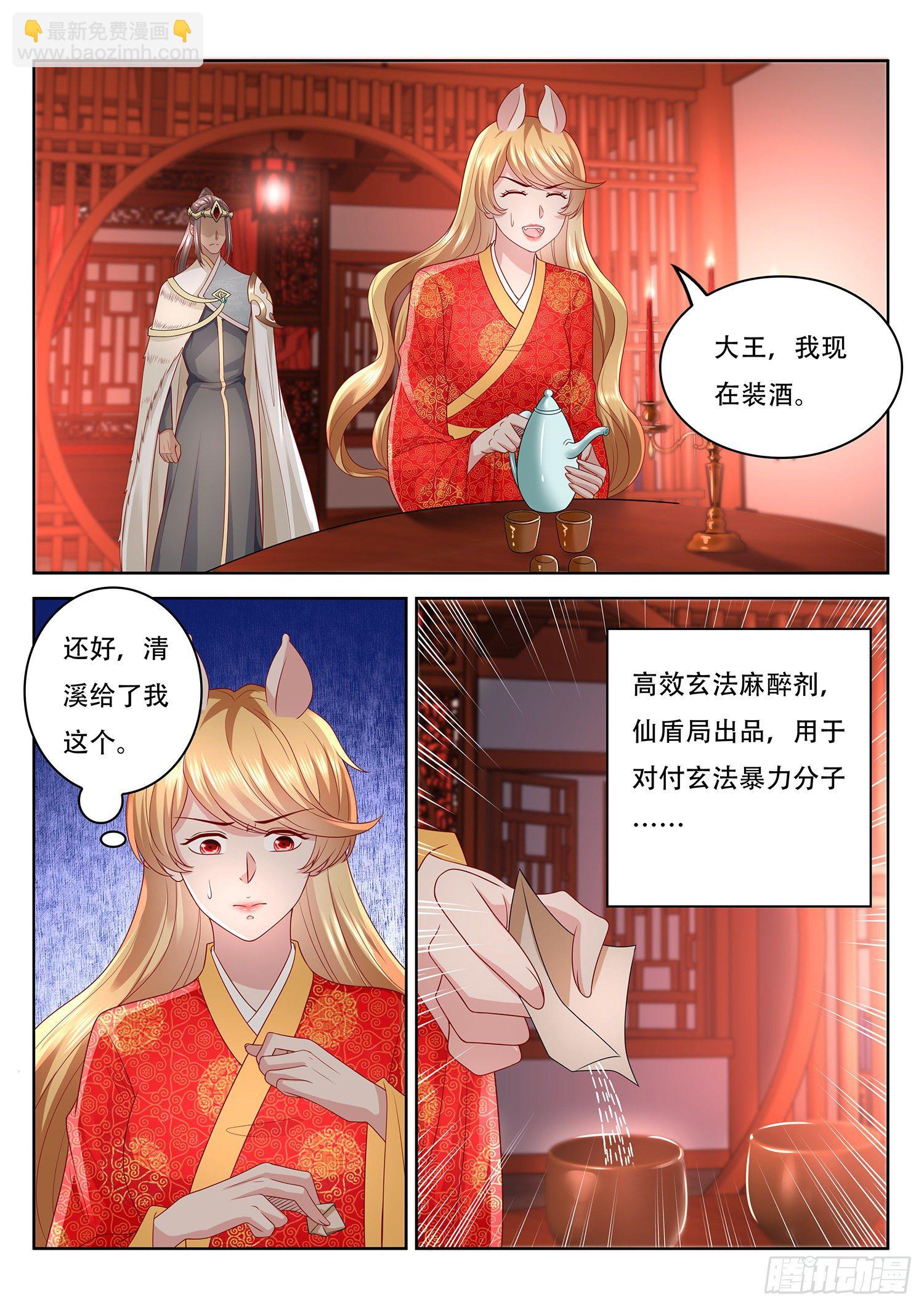 《谁说我是大佬了》第78话 传说中的侍寝 第11页