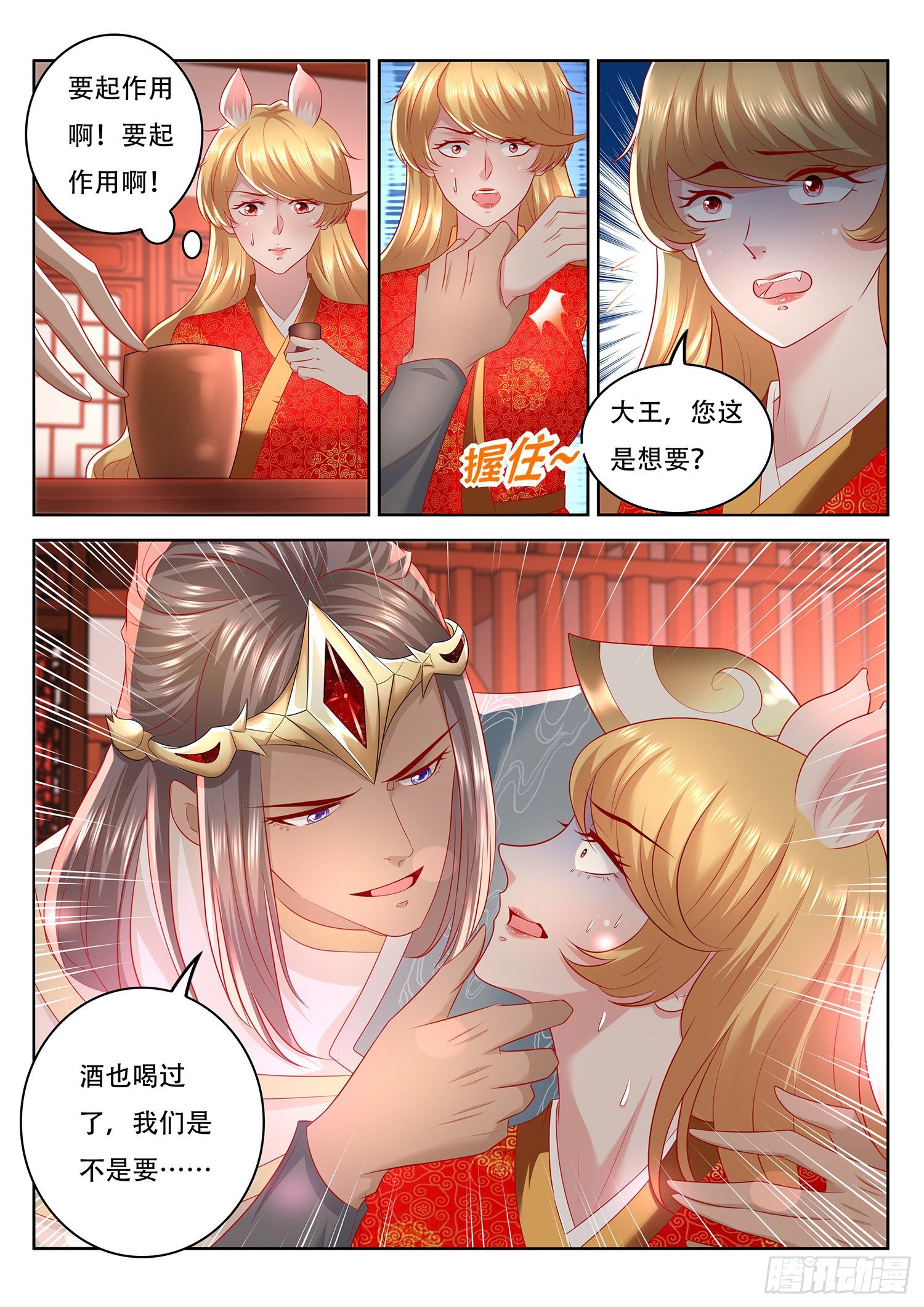 《谁说我是大佬了》第78话 传说中的侍寝 第13页
