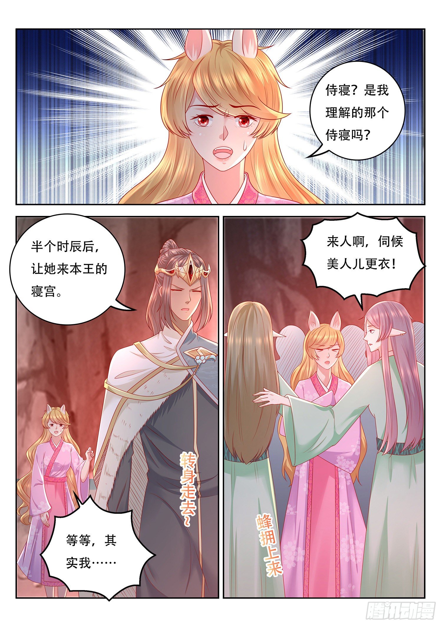 《谁说我是大佬了》第78话 传说中的侍寝 第2页