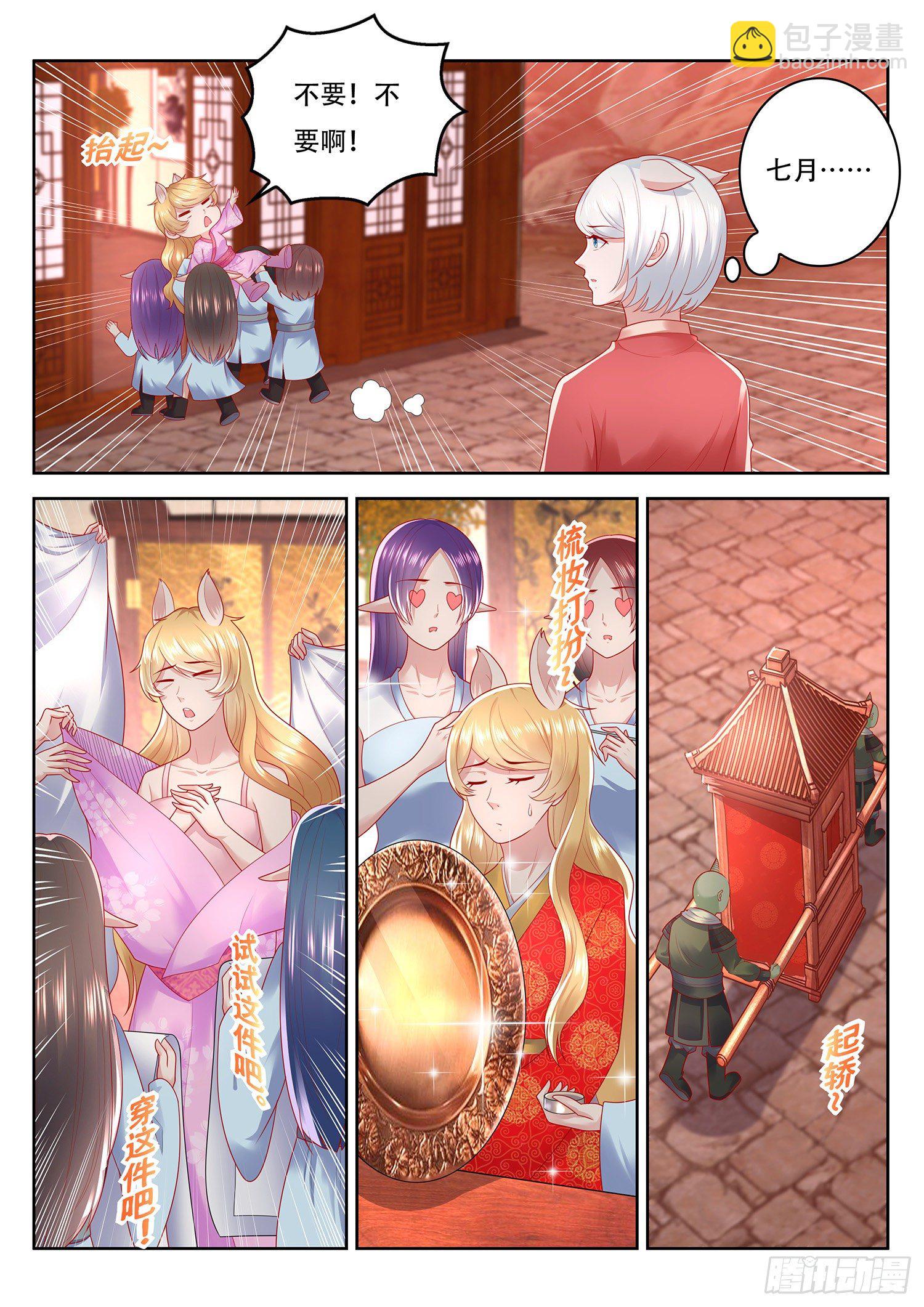 《谁说我是大佬了》第78话 传说中的侍寝 第3页