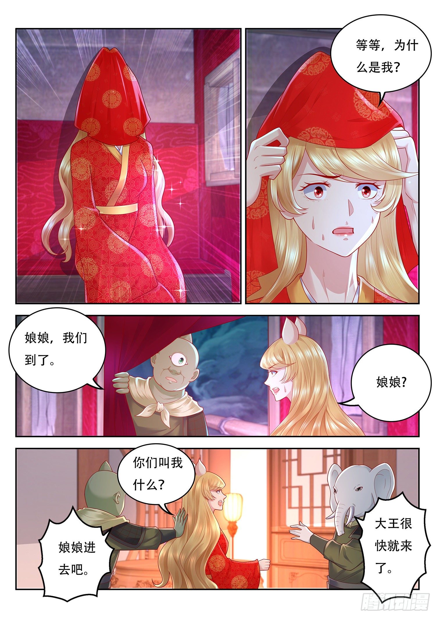 《谁说我是大佬了》第78话 传说中的侍寝 第4页