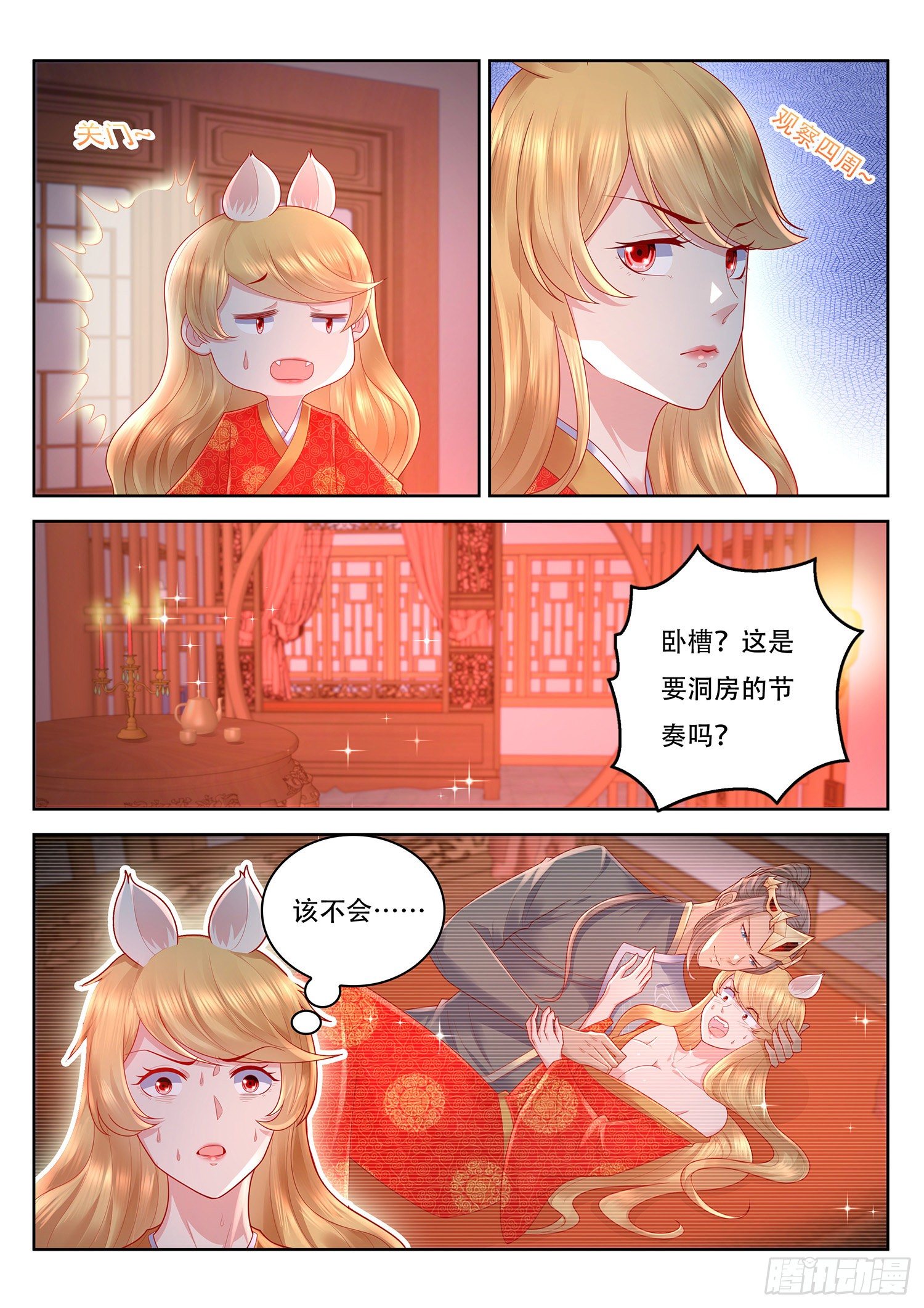 《谁说我是大佬了》第78话 传说中的侍寝 第5页