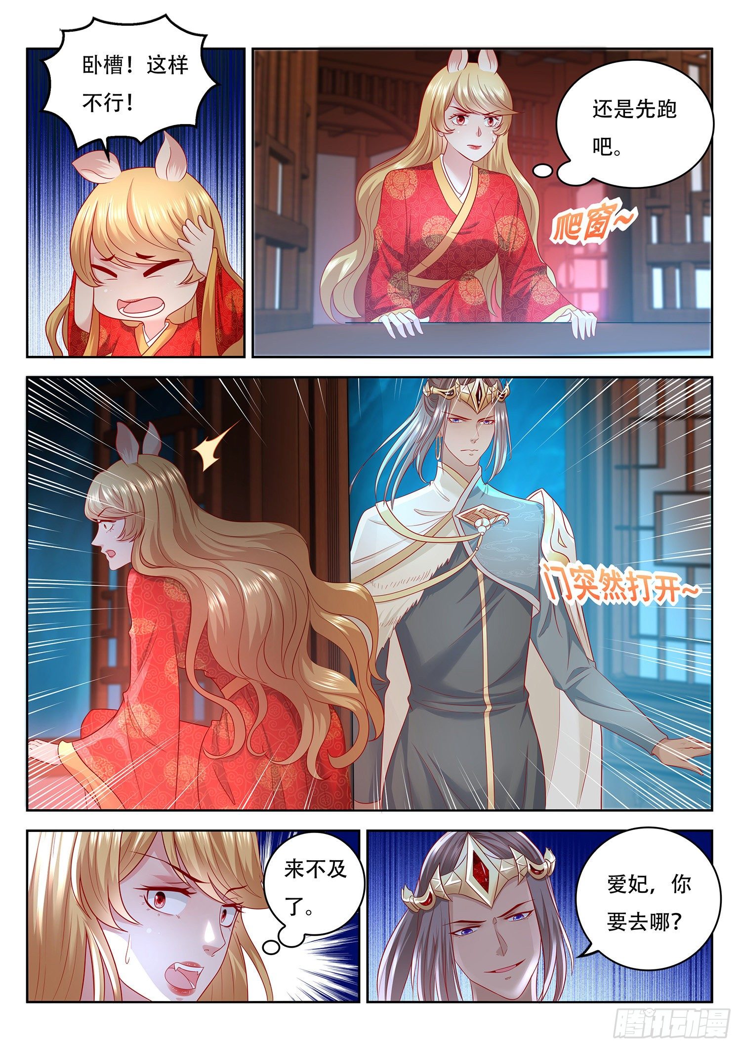 《谁说我是大佬了》第78话 传说中的侍寝 第6页
