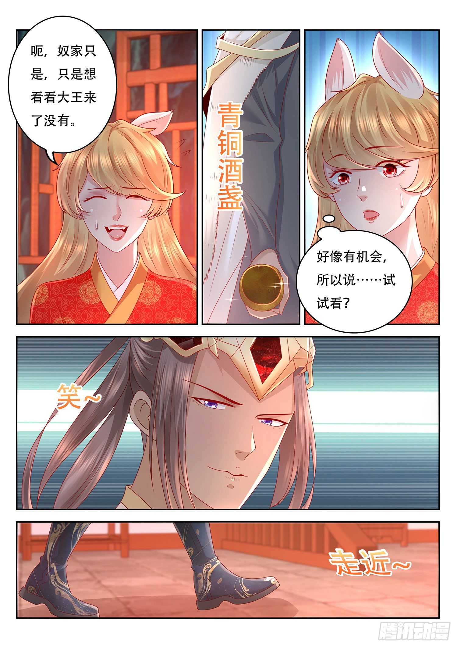 《谁说我是大佬了》第78话 传说中的侍寝 第7页