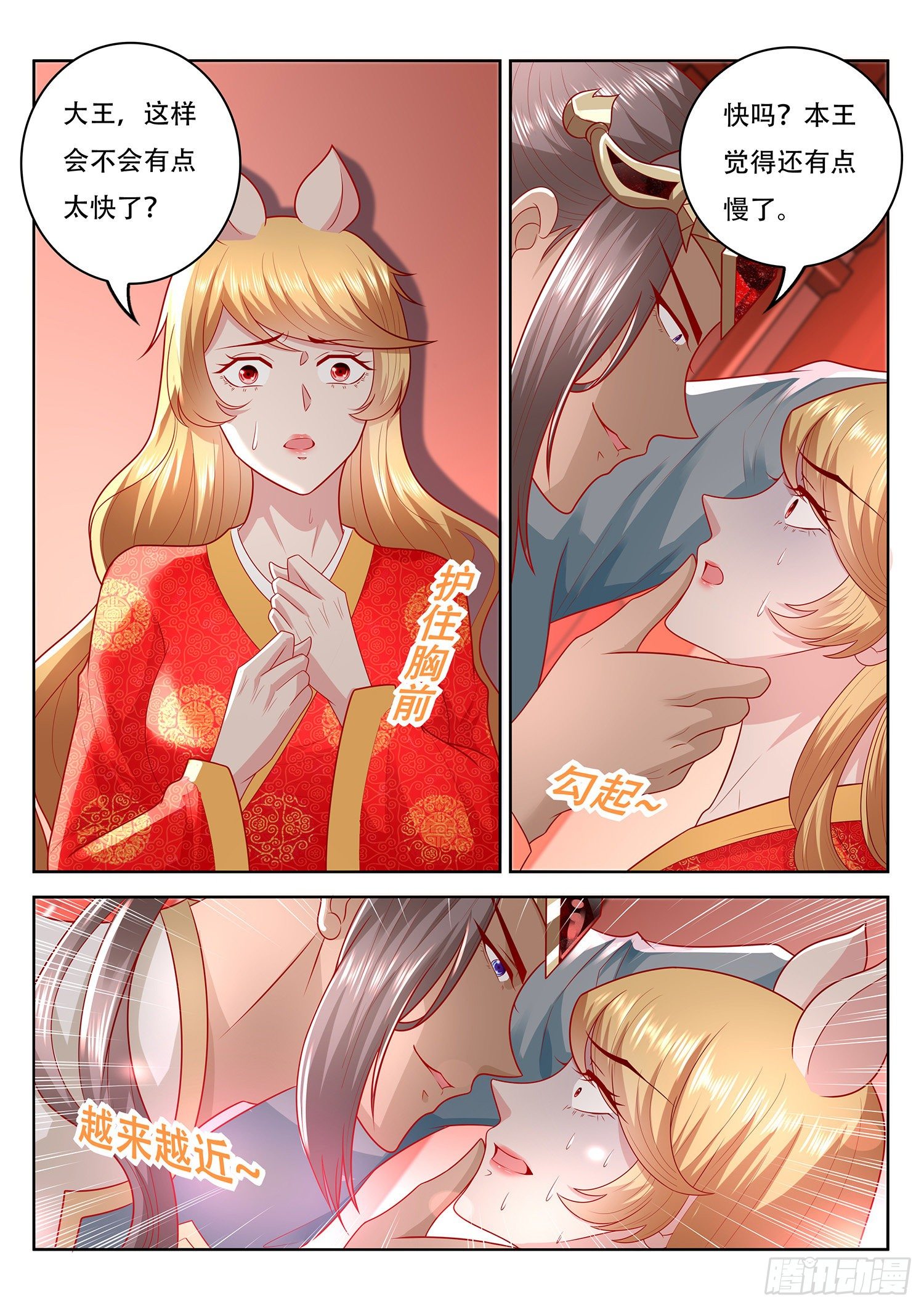 《谁说我是大佬了》第78话 传说中的侍寝 第9页