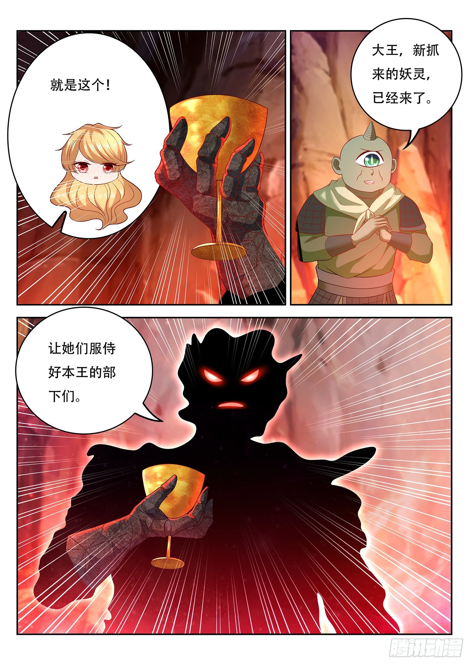 《谁说我是大佬了》第76话 我不会歌舞啊 第11页
