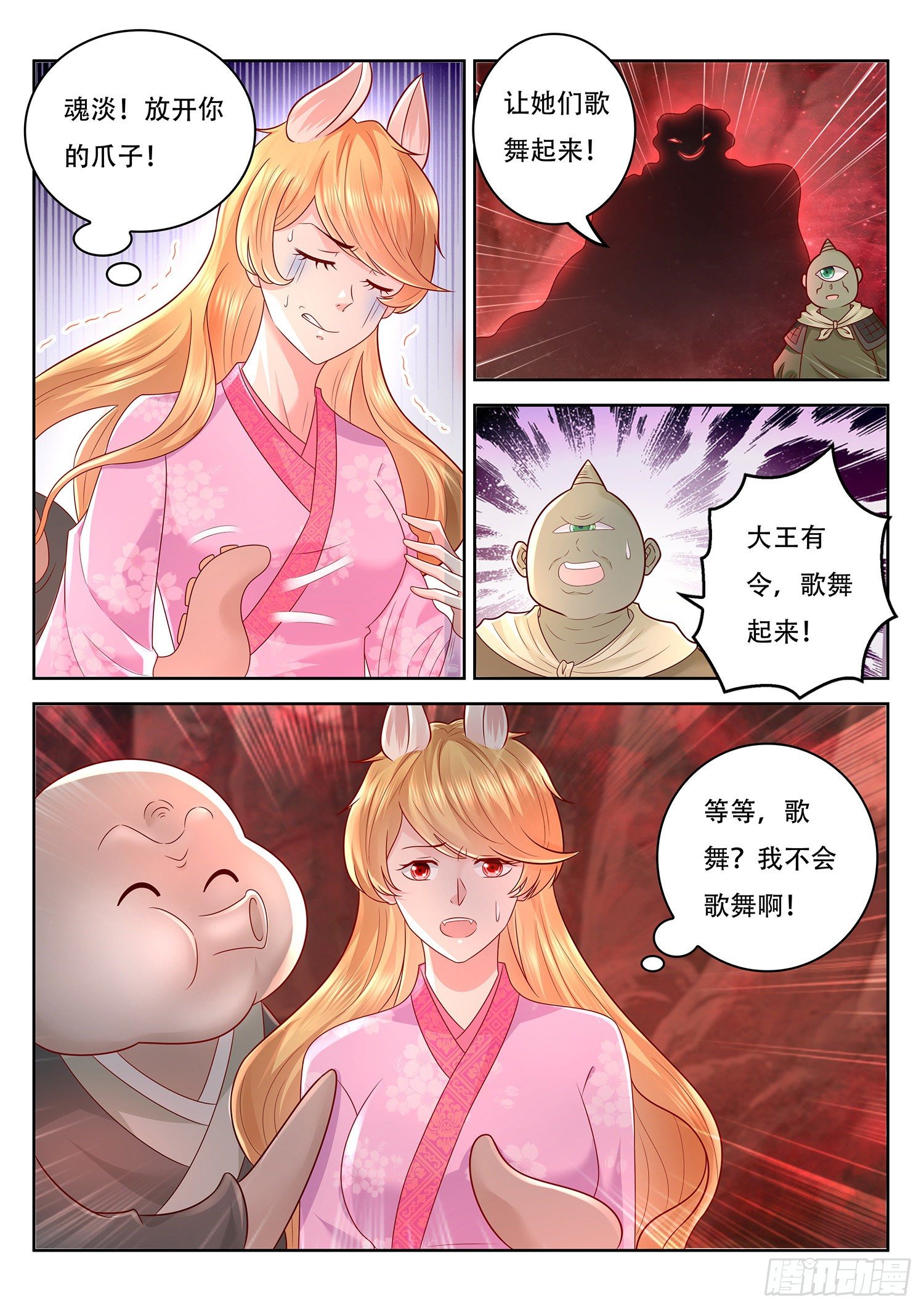 《谁说我是大佬了》第76话 我不会歌舞啊 第13页