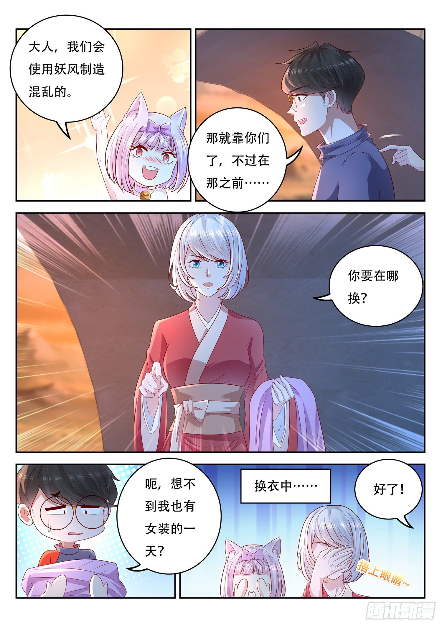 《谁说我是大佬了》第76话 我不会歌舞啊 第3页