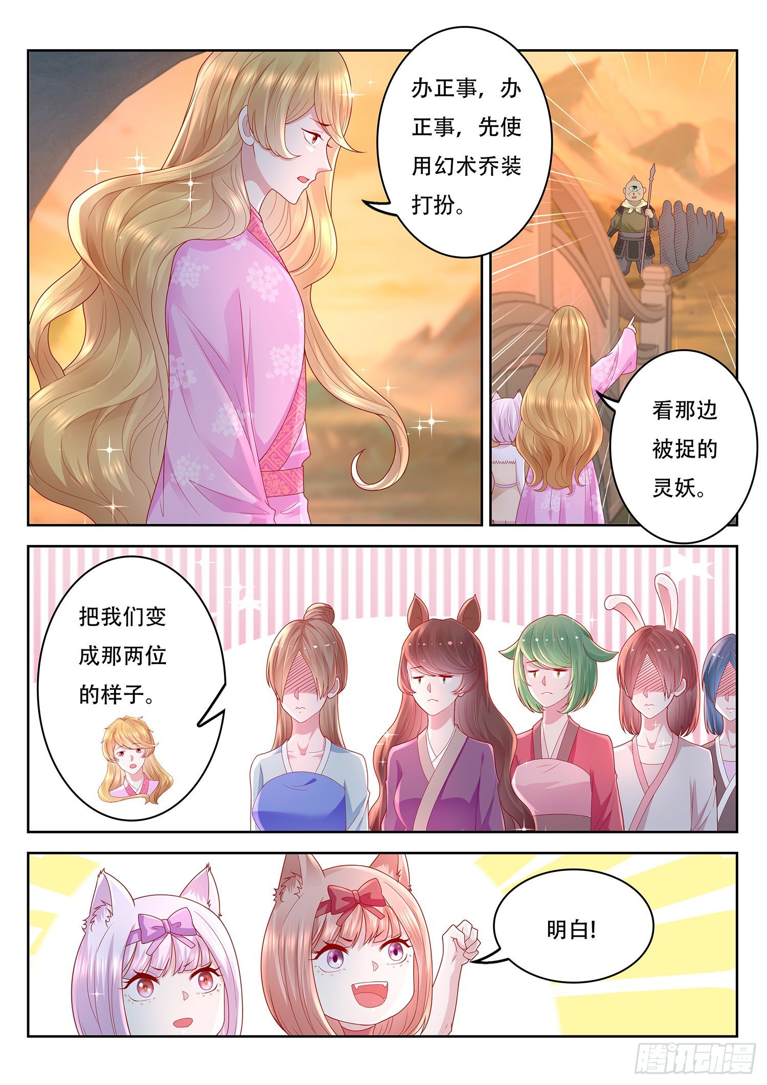 《谁说我是大佬了》第76话 我不会歌舞啊 第5页