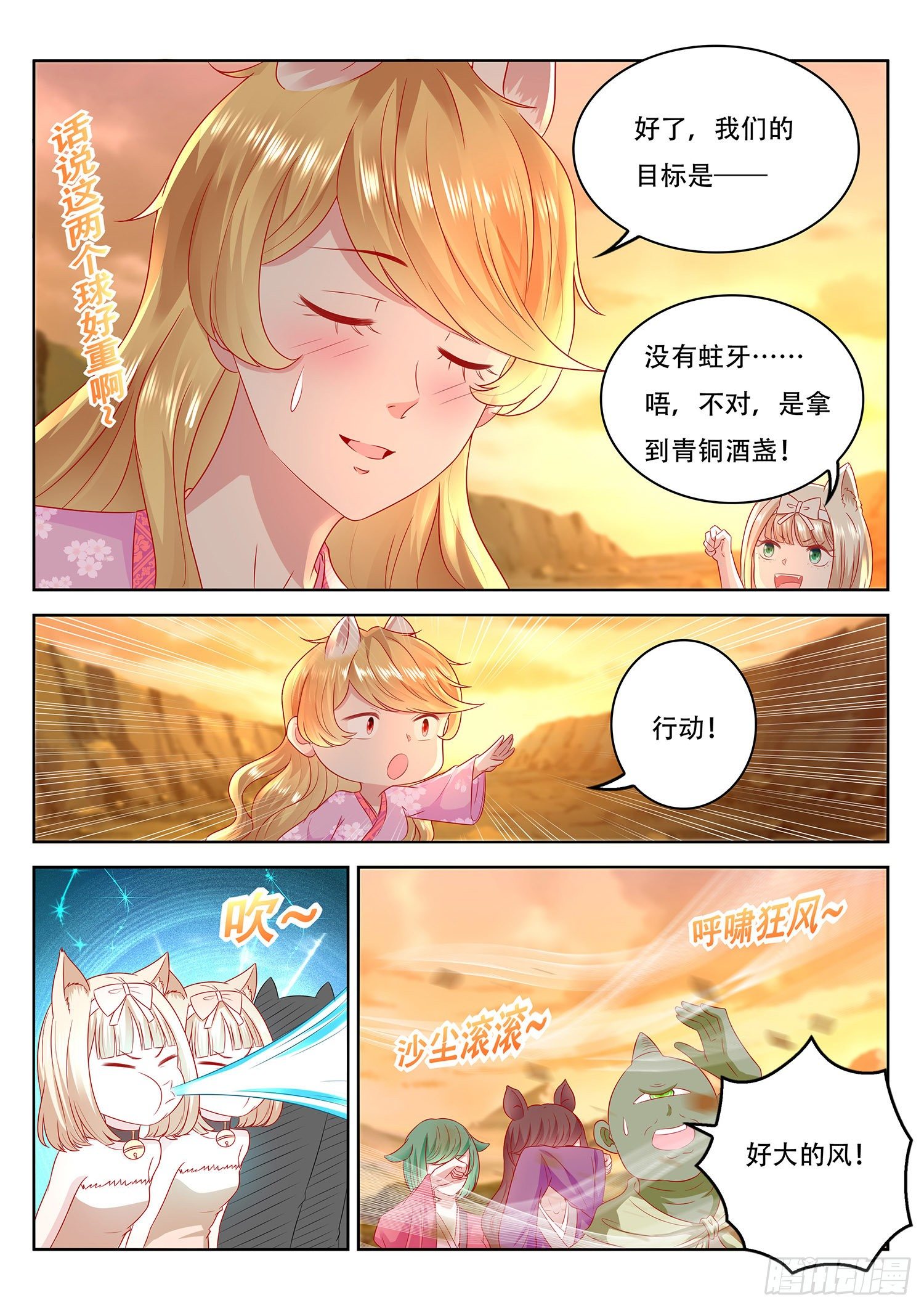 《谁说我是大佬了》第76话 我不会歌舞啊 第7页