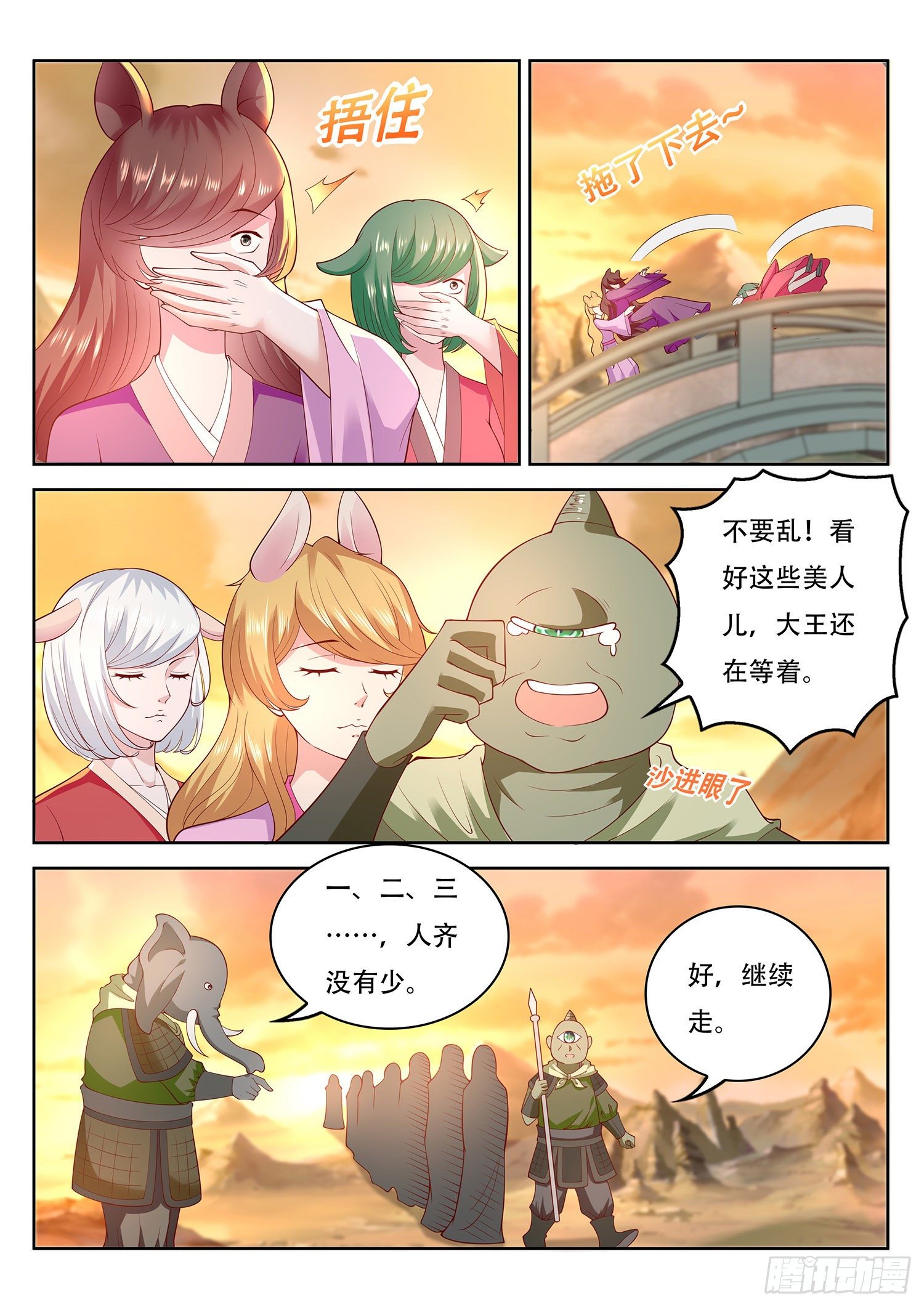 《谁说我是大佬了》第76话 我不会歌舞啊 第8页